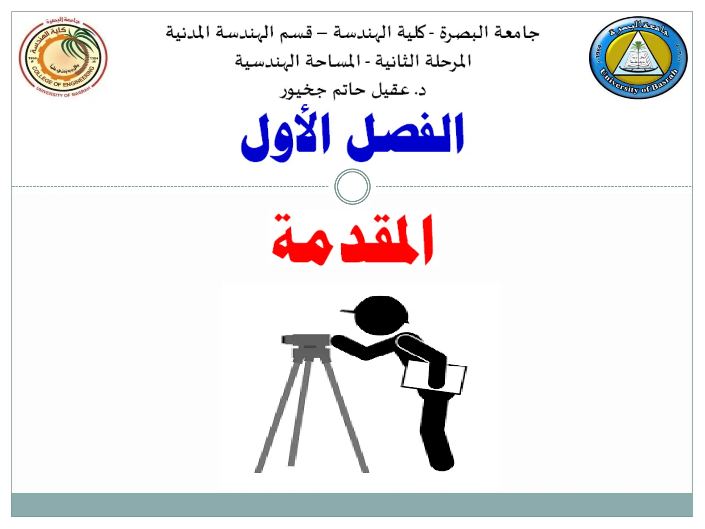غلاف تقرير المساحة الهندسية