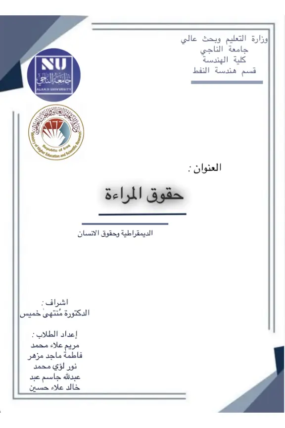 غلاف تقرير حقوق المرأة والديمقراطية وحقوق الإنسان
