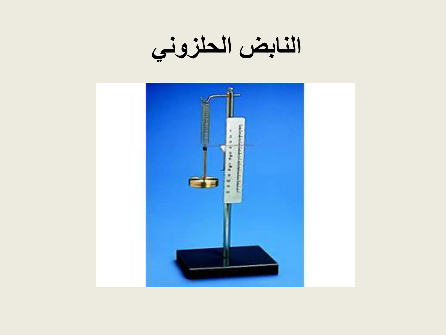 غلاف تقرير النابض الحلزوني