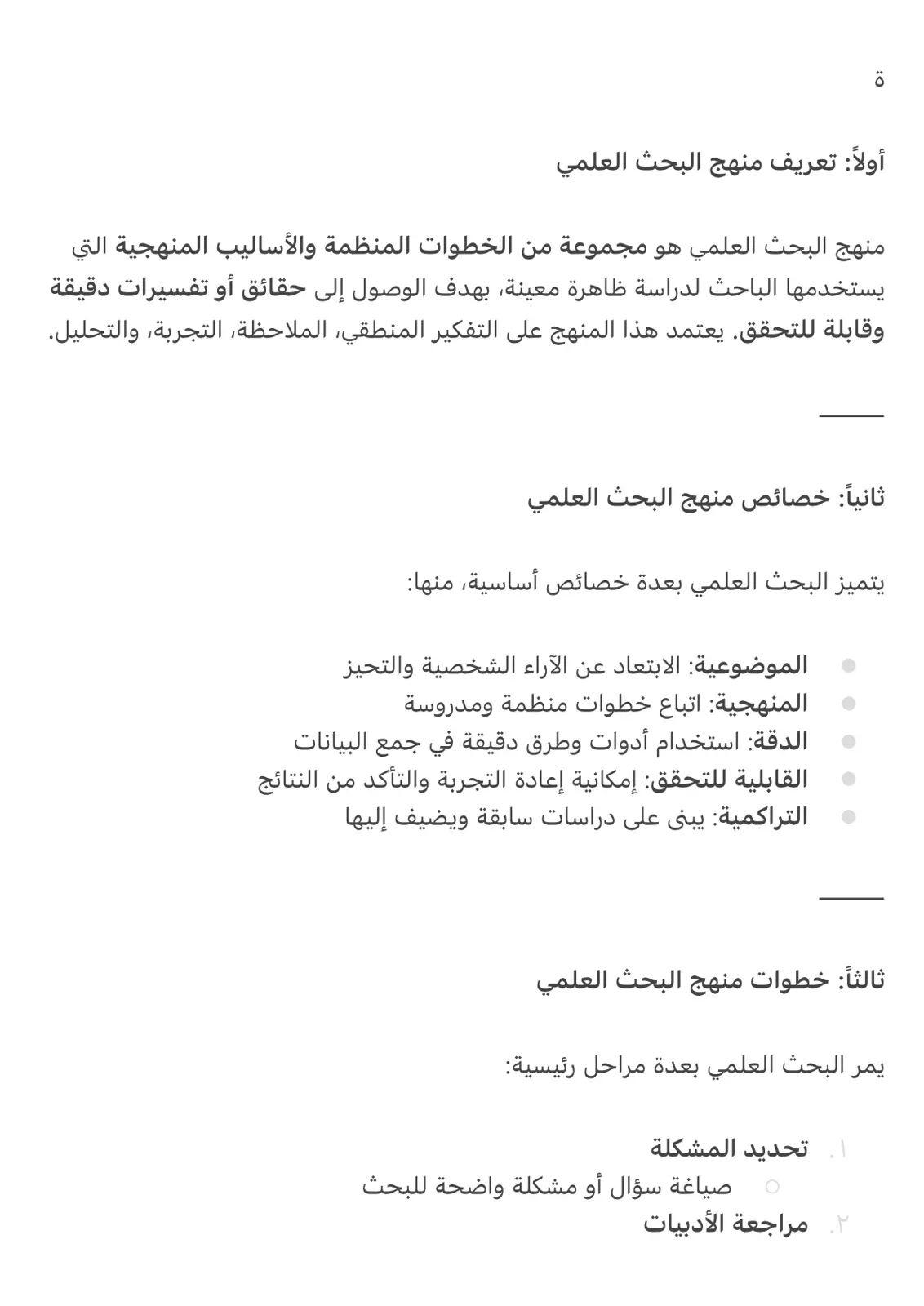 غلاف تقرير تعريف منهج البحث العلمي