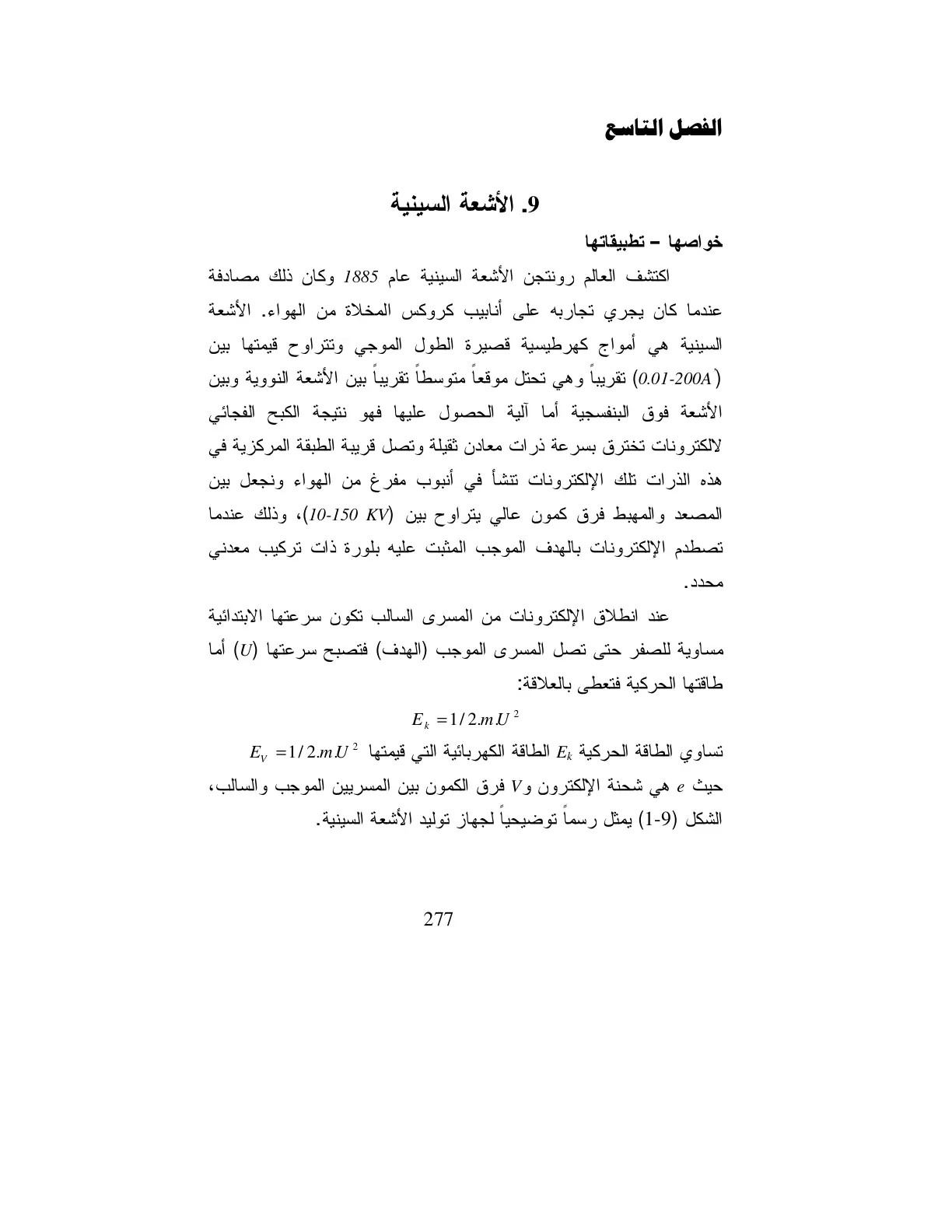 غلاف تقرير الأشعة السينية: خواصها وتطبيقاتها