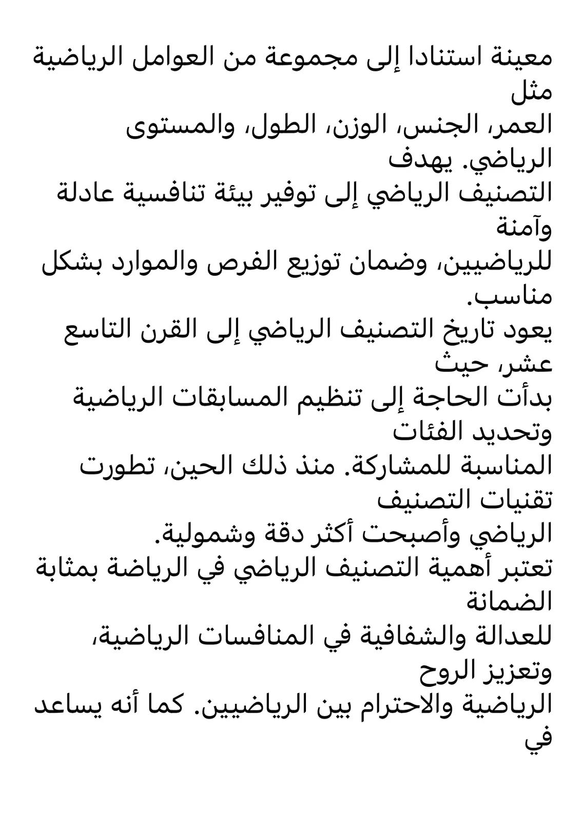 غلاف تقرير التصنيف الرياضي