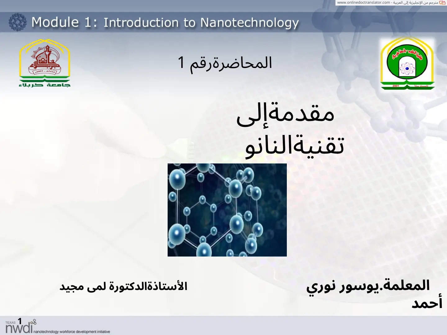 غلاف تقرير مقدمة إلى تقنية النانو