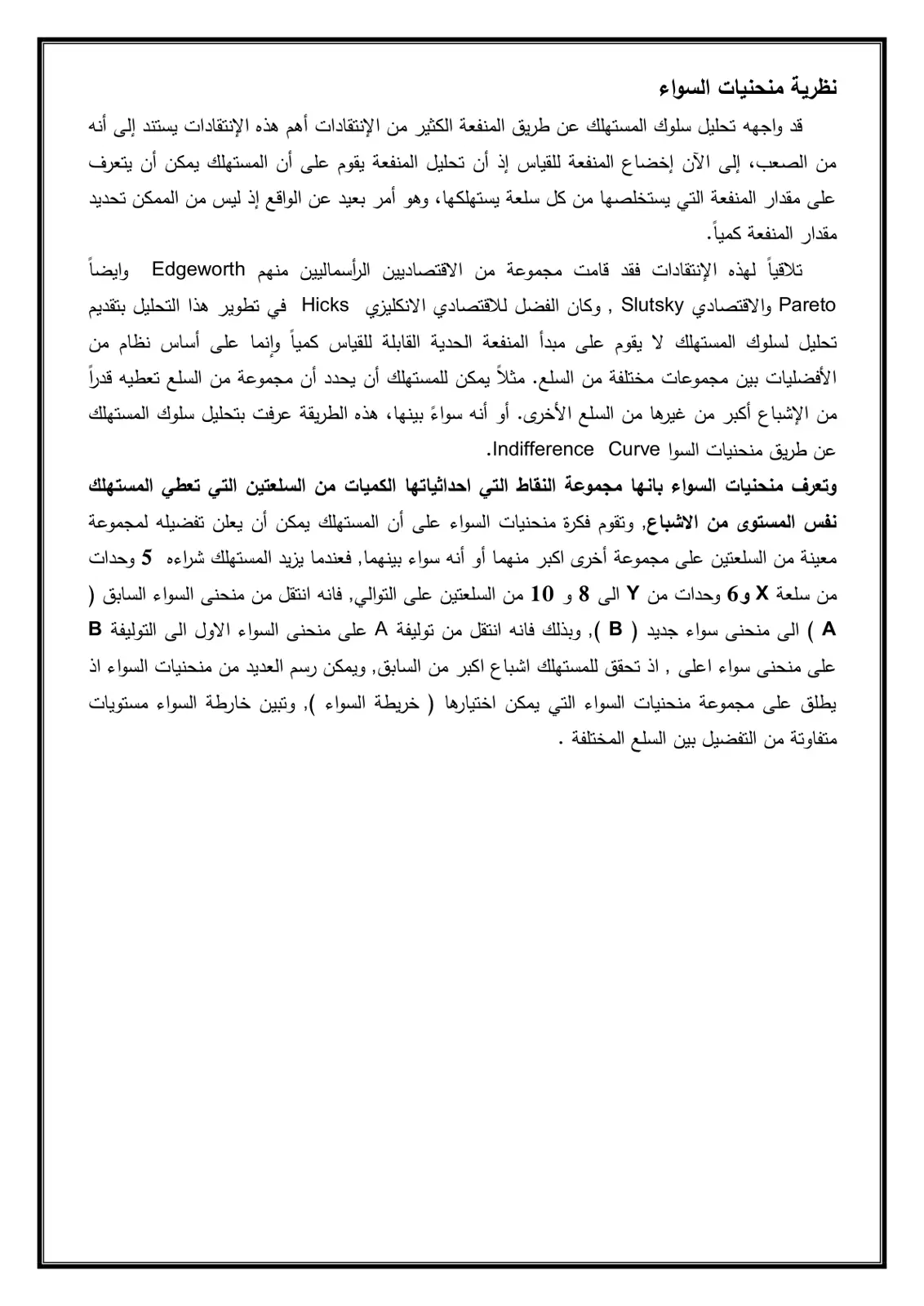 غلاف تقرير نظرية منحنيات السواء