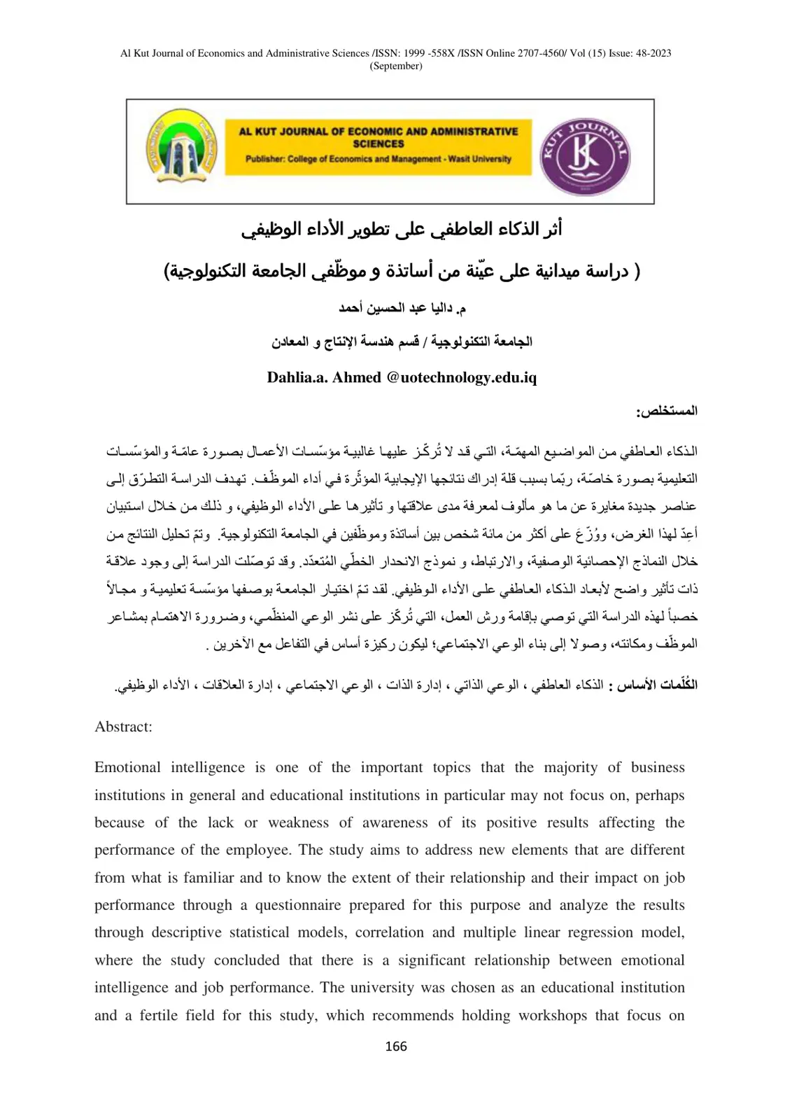 غلاف تقرير أثر الذكاء العاطفي على تطوير الأداء الوظيفي: دراسة ميدانية على عينة من أساتذة وموظفي الجامعة التكنولوجية