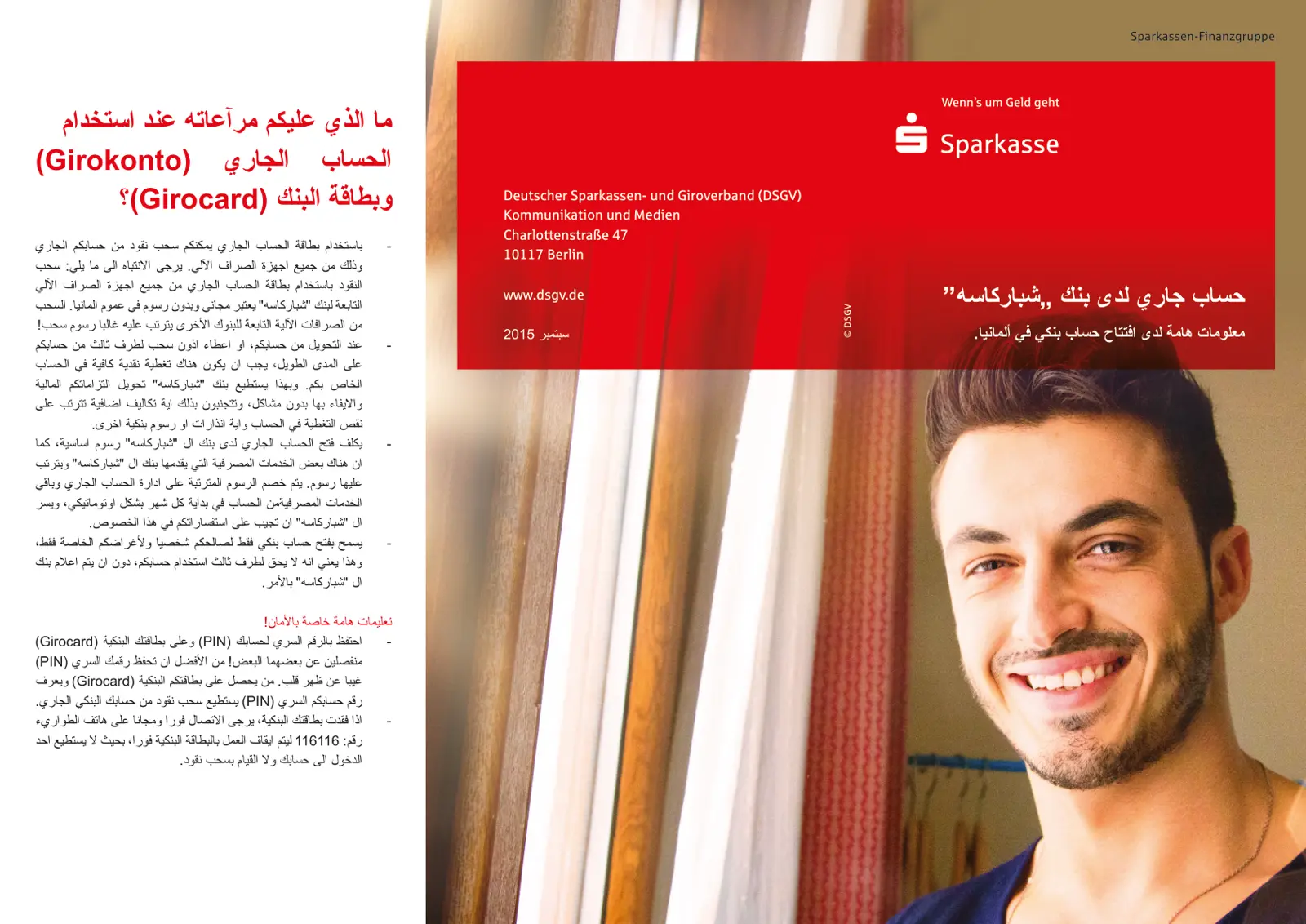 غلاف تقرير ما الذي عليكم مراعاته عند استخدام الحساب الجاري (Girokonto) وبطاقة البنك (Girocard)؟