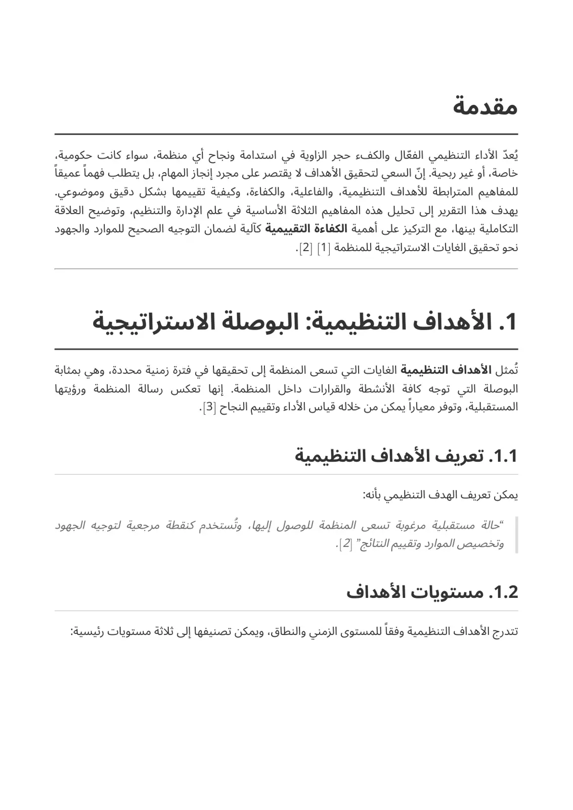 غلاف تقرير تحليل الأداء التنظيمي والفاعلية والكفاءة