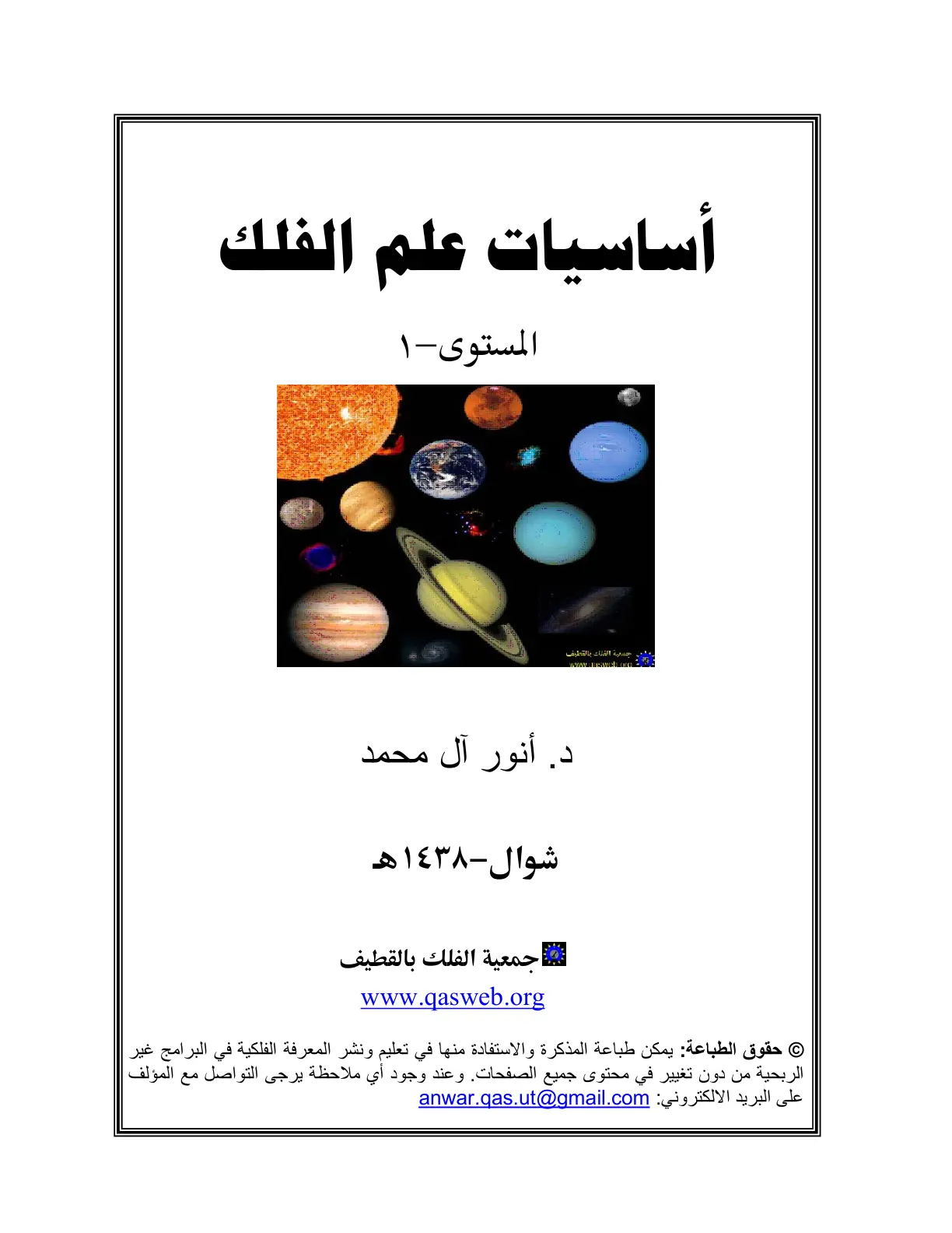 غلاف تقرير أساسيات علم الفلك