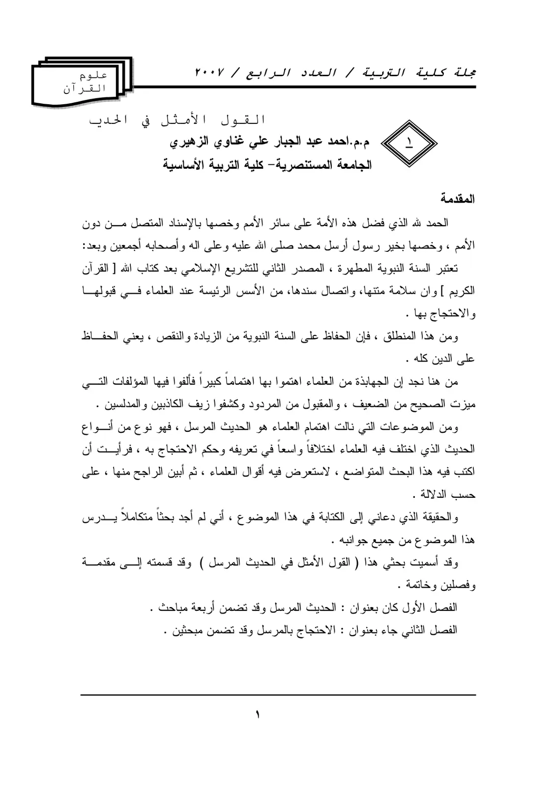 غلاف تقرير علوم القرآن