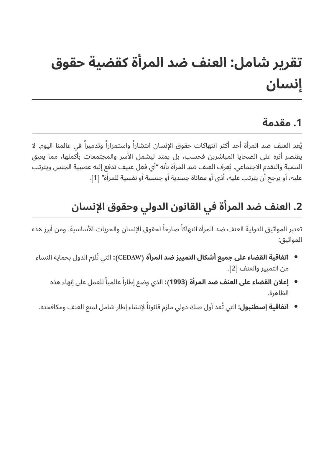 غلاف تقرير تقرير شامل: العنف ضد المرأة كقضية حقوق إنسان