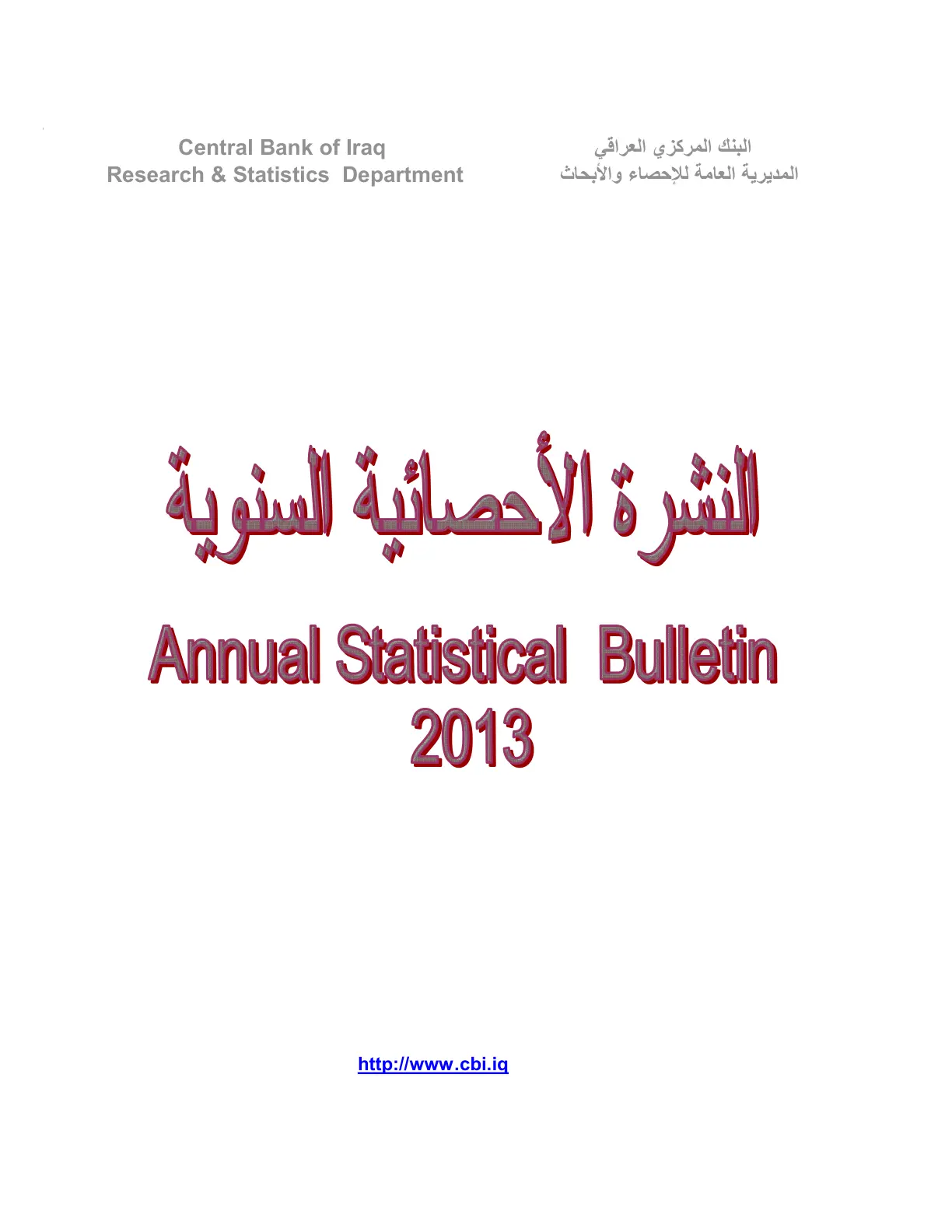غلاف تقرير النشرة الإحصائية السنوية 2013