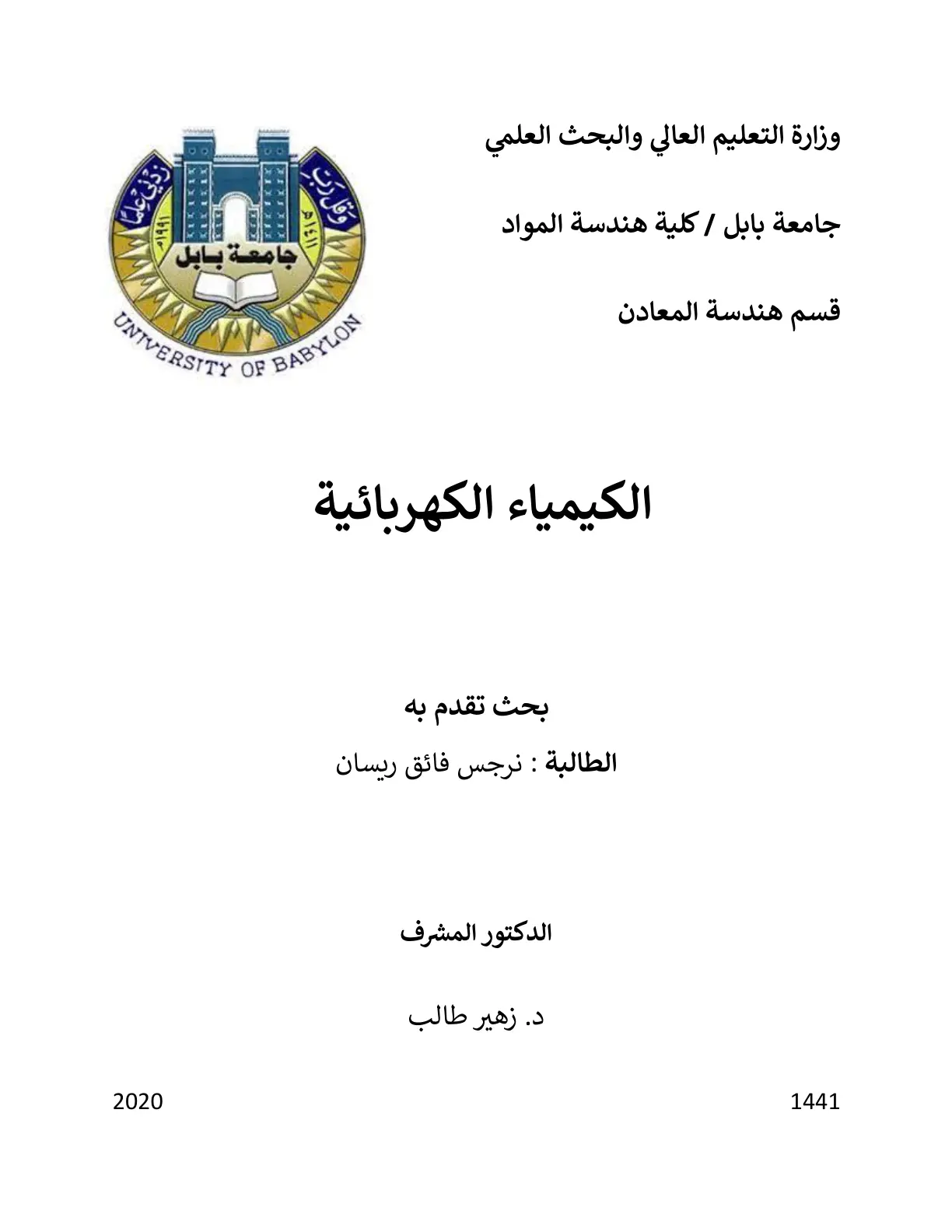 غلاف تقرير الكيمياء الكهربائية