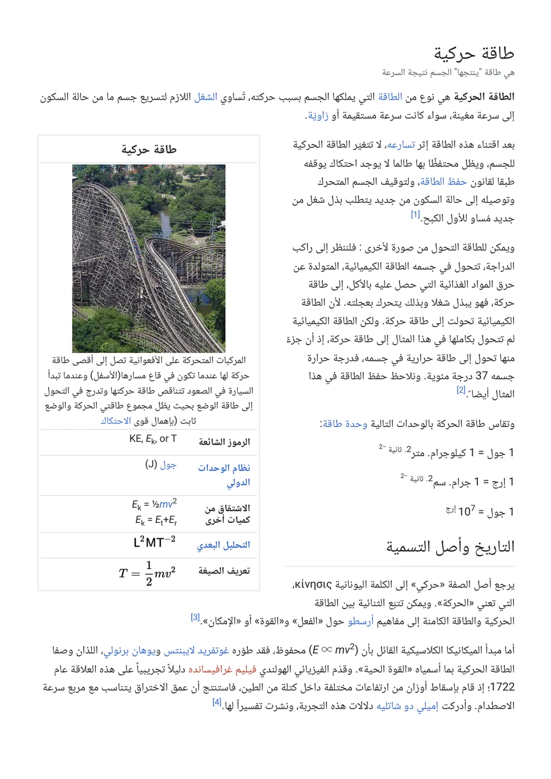 غلاف تقرير طاقة حركية