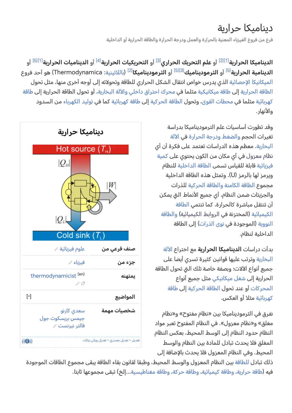 غلاف تقرير ديناميكا حرارية