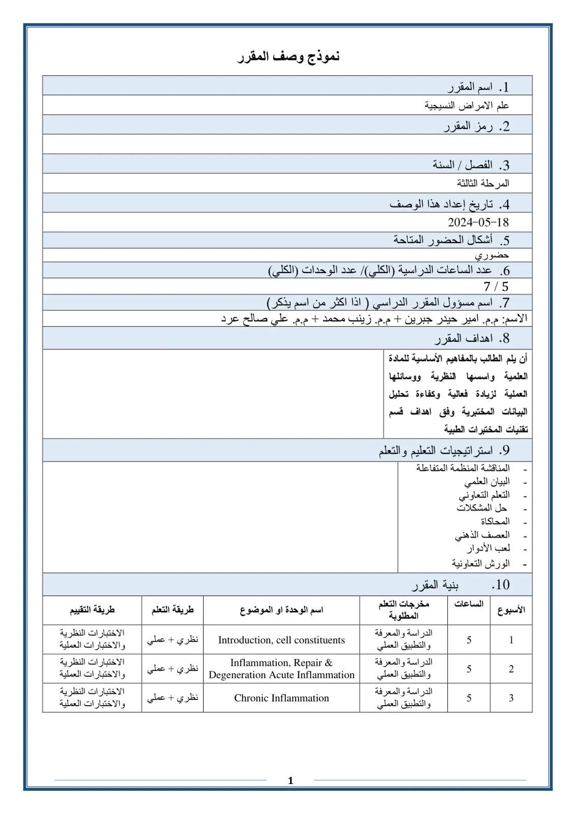غلاف تقرير نموذج وصف مقرر علم الأمراض النسيجية