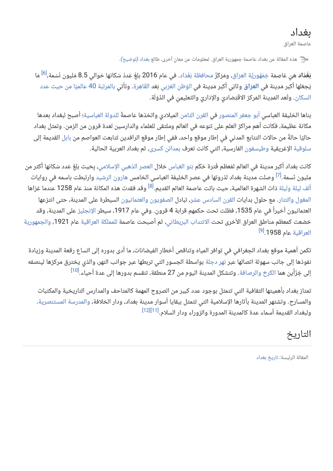 غلاف تقرير بغداد عاصمة العراق