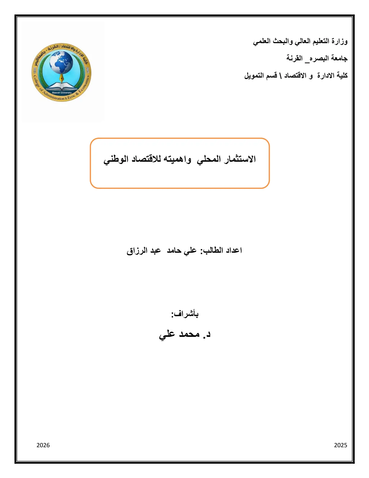 غلاف تقرير الاستثمار المحلي وأهميته للاقتصاد الوطني