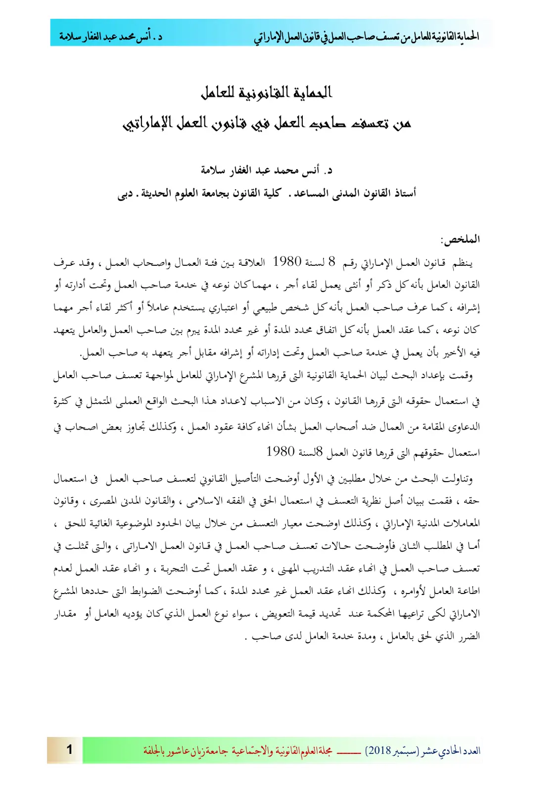 غلاف تقرير الحماية القانونية للعامل من تعسف صاحب العمل في قانون العمل الإماراتي