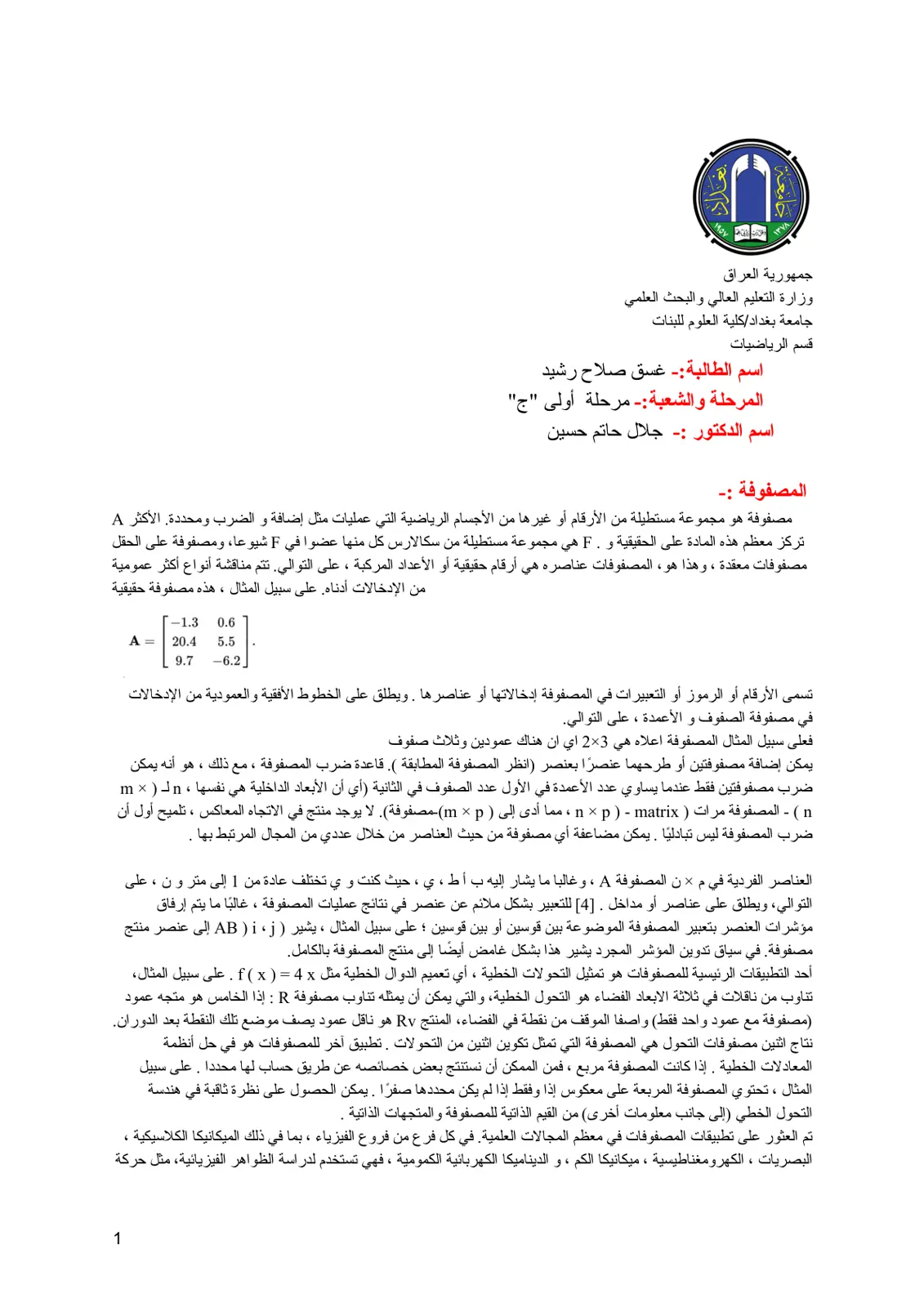 غلاف تقرير المصفوفة