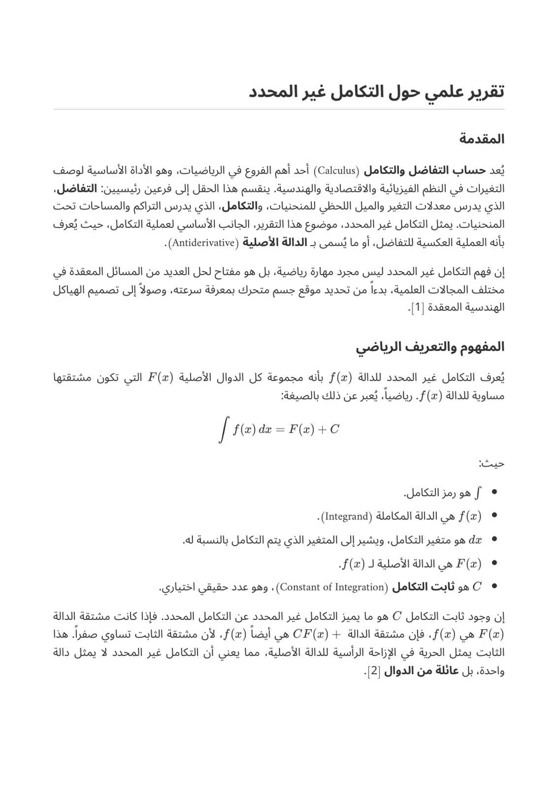 غلاف تقرير التكامل غير المحدد
