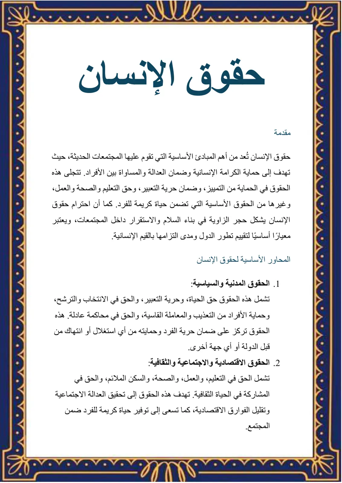 غلاف تقرير حقوق الإنسان