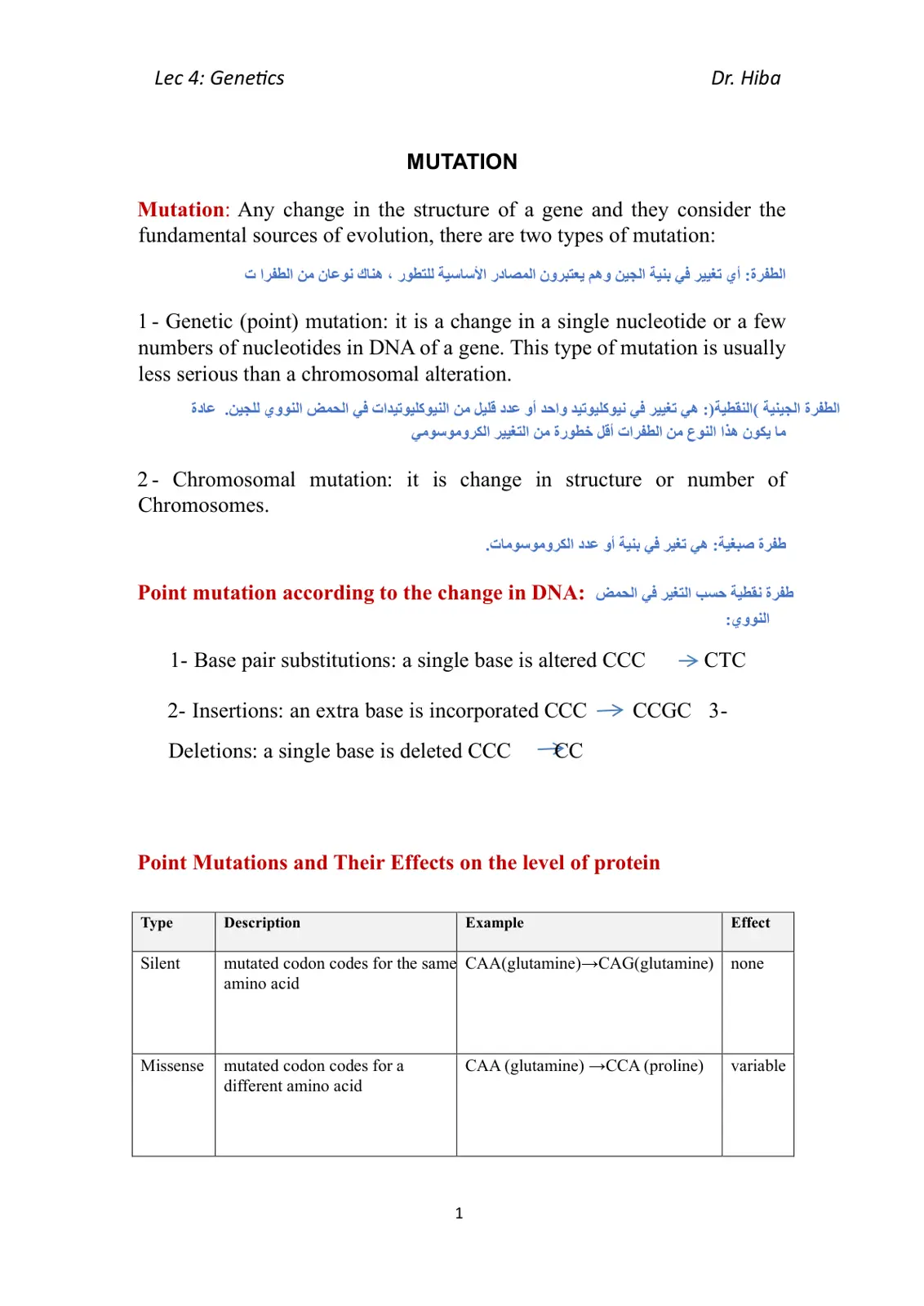 غلاف تقرير Lec 4: Genetics