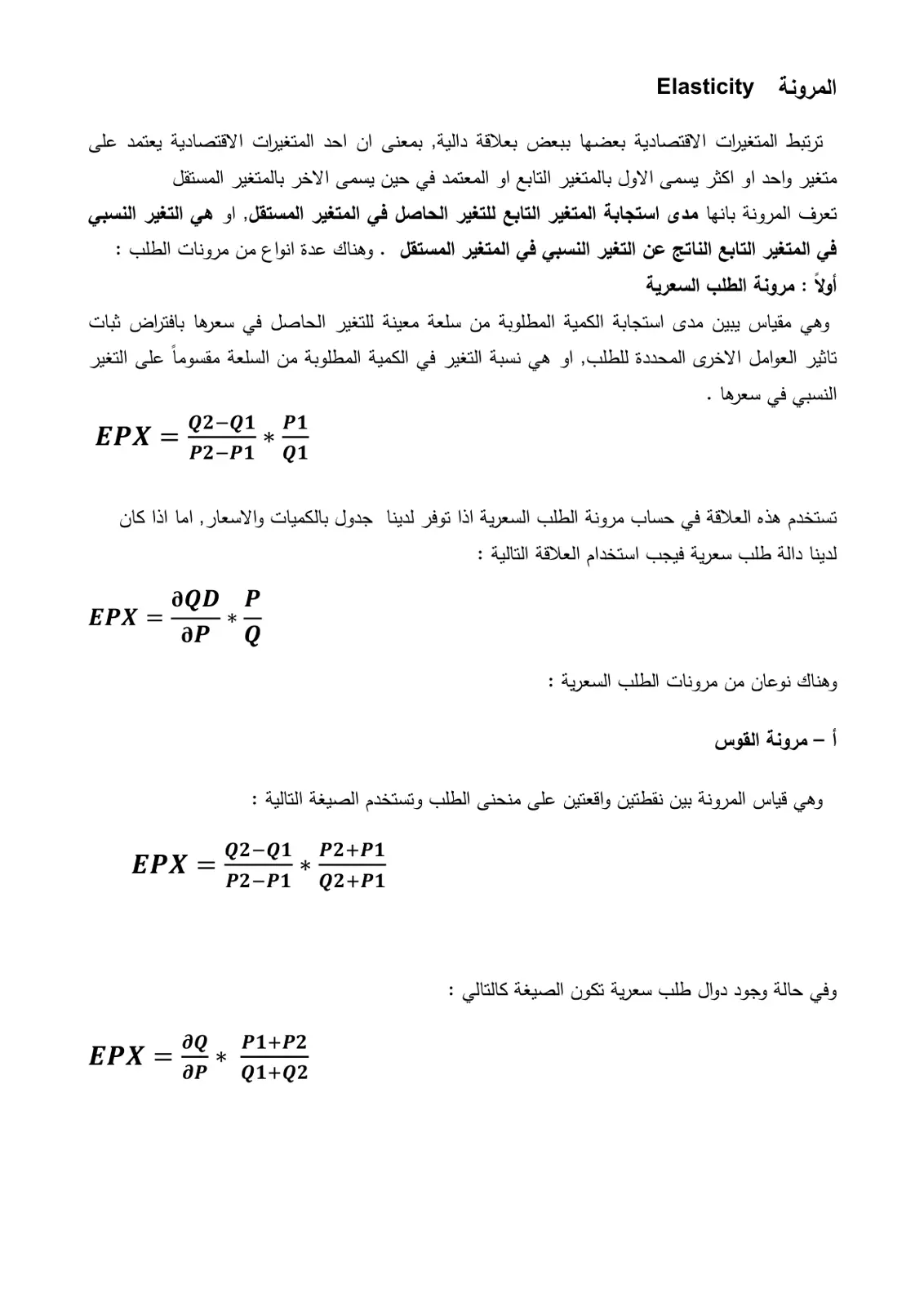 غلاف تقرير المرونة Elasticity