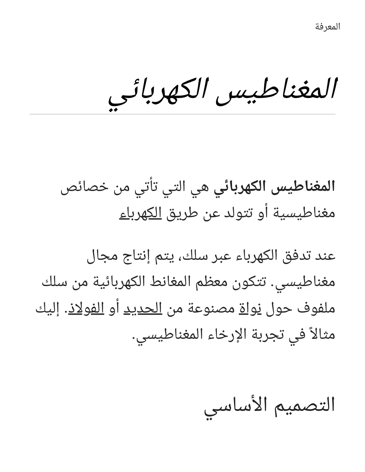 غلاف تقرير المعرفة - المغناطيس الكهربائي