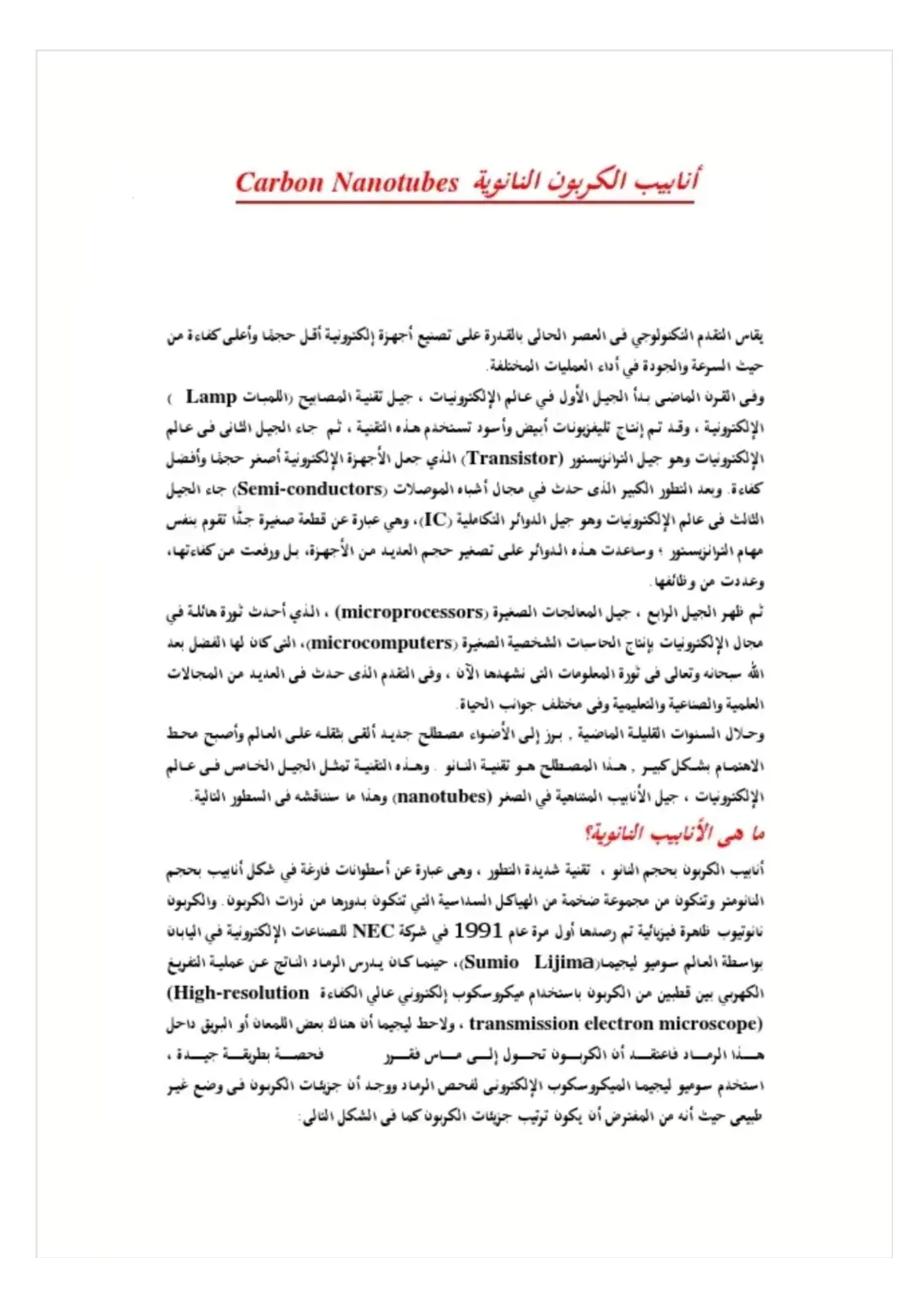 غلاف تقرير أنابيب الكربون النانوية