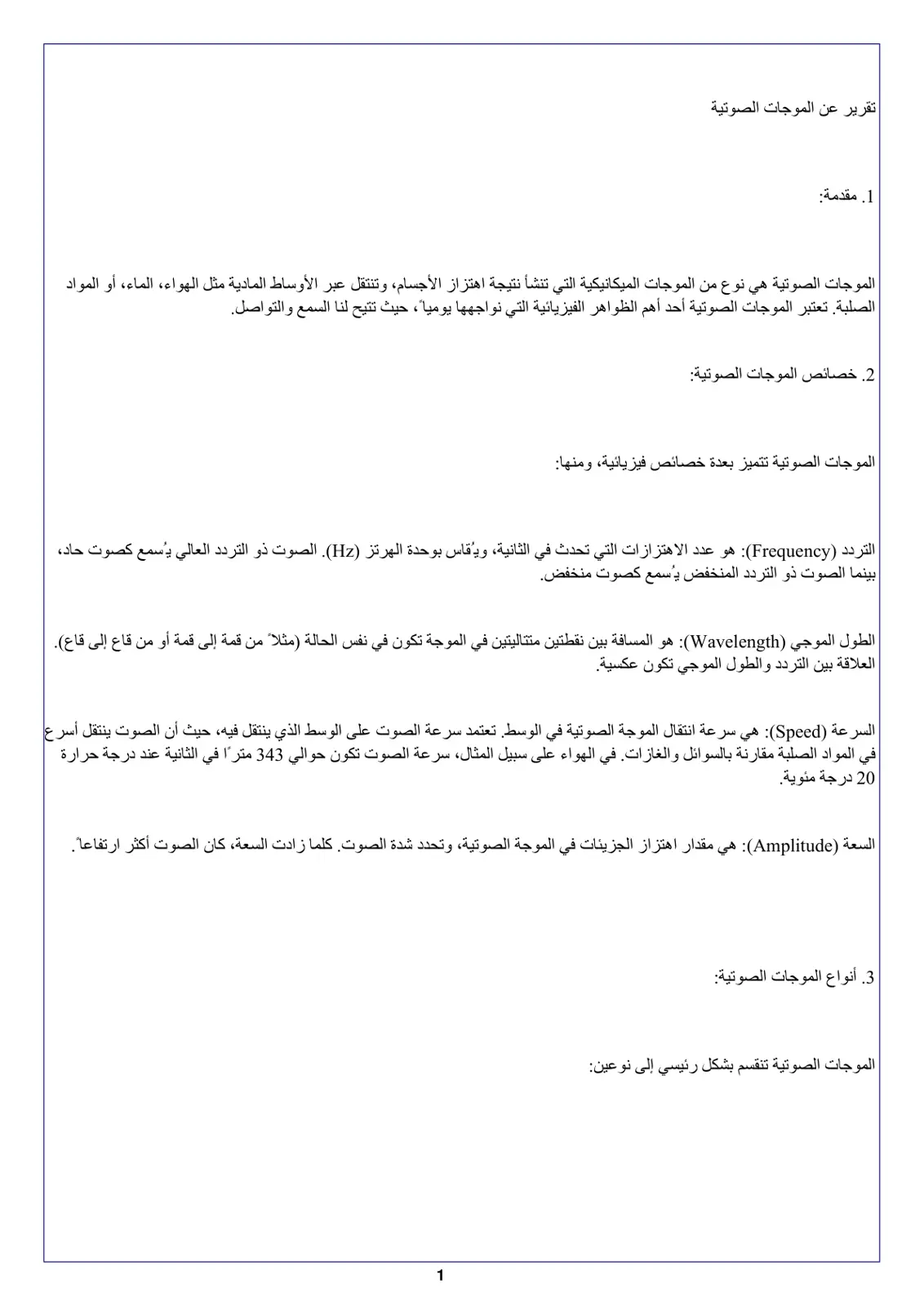غلاف تقرير تقرير عن الموجات الصوتية