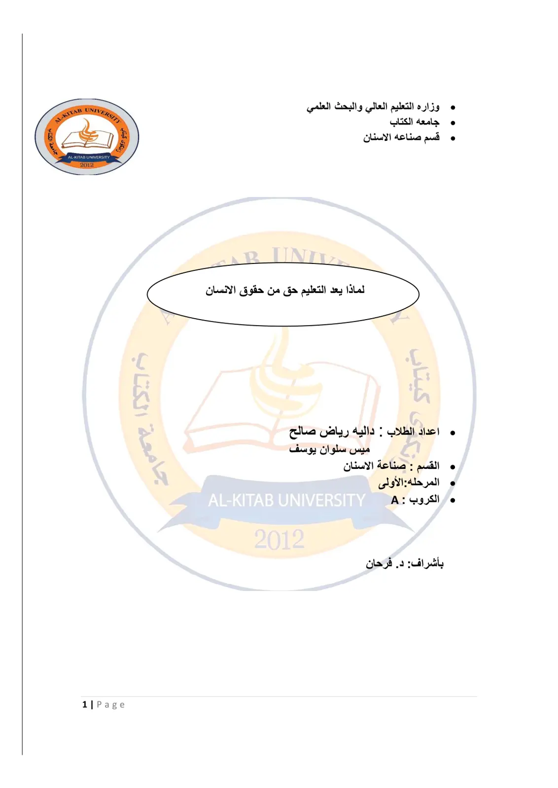غلاف تقرير لماذا يعد التعليم حق من حقوق الانسان