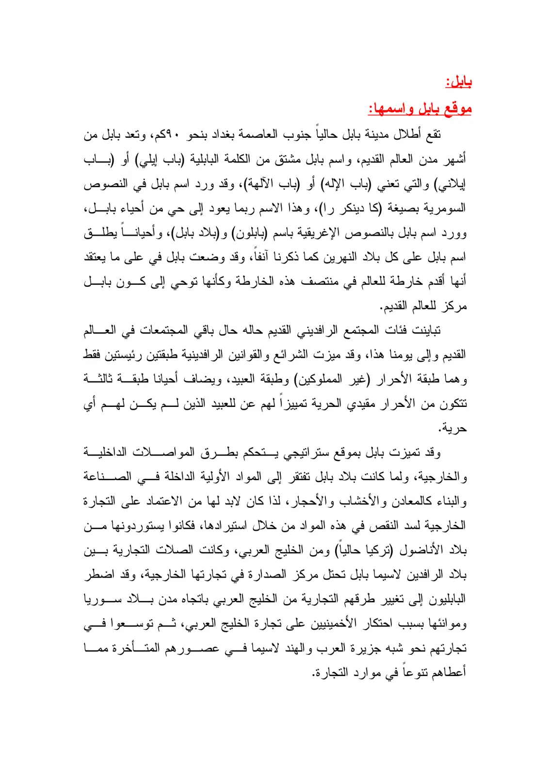 غلاف تقرير بابل