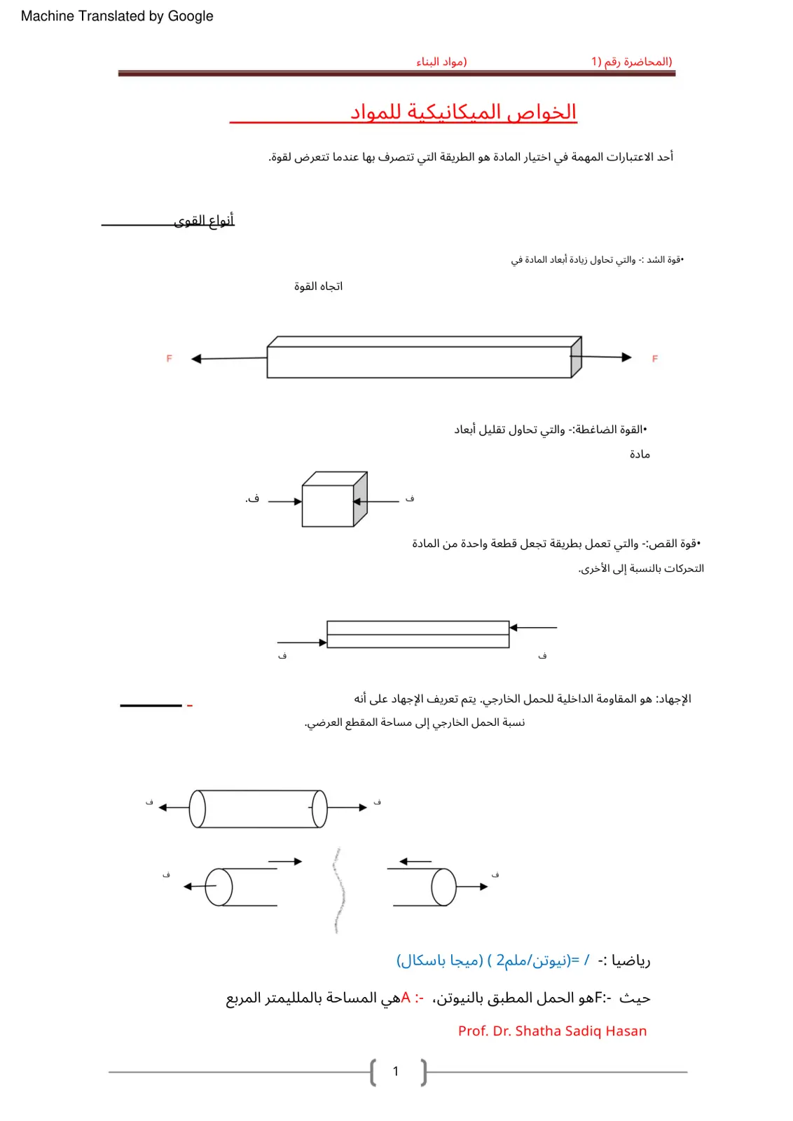 غلاف تقرير المحاضرة رقم (1) مواد البناء: الخواص الميكانيكية للمواد
