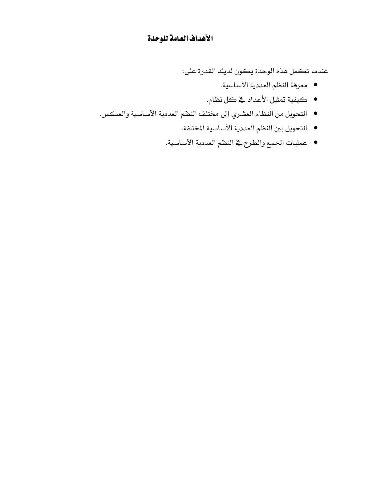 غلاف تقرير الأهداف العامة للوحدة