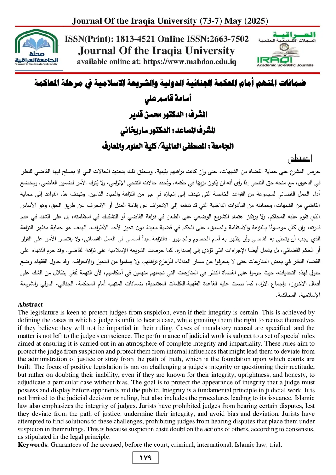 غلاف تقرير ضمانات المتهم أمام المحكمة الجنائية الدولية والشريعة الإسلامية في مرحلة المحاكمة