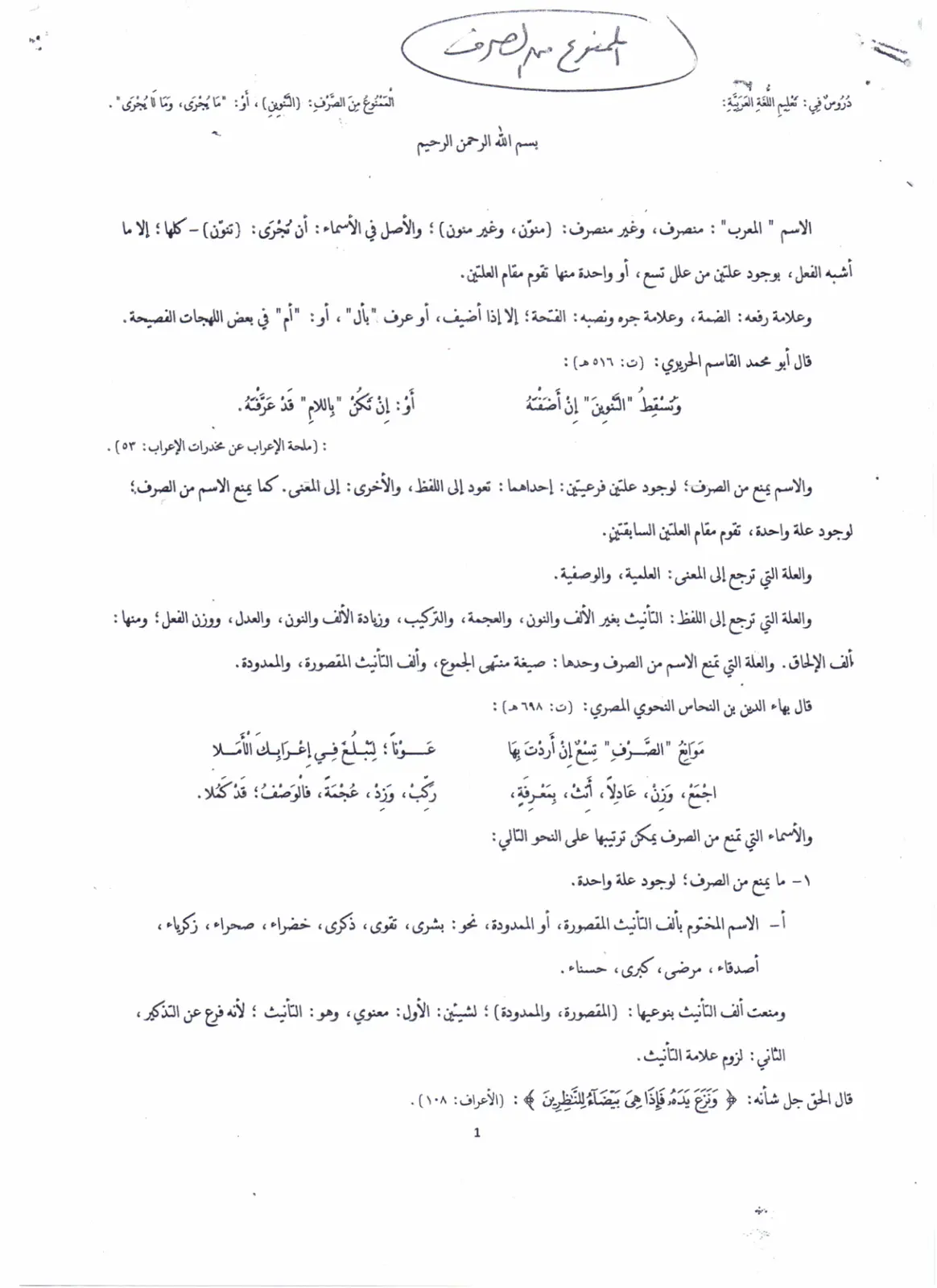 غلاف تقرير الممنوع من الصرف
