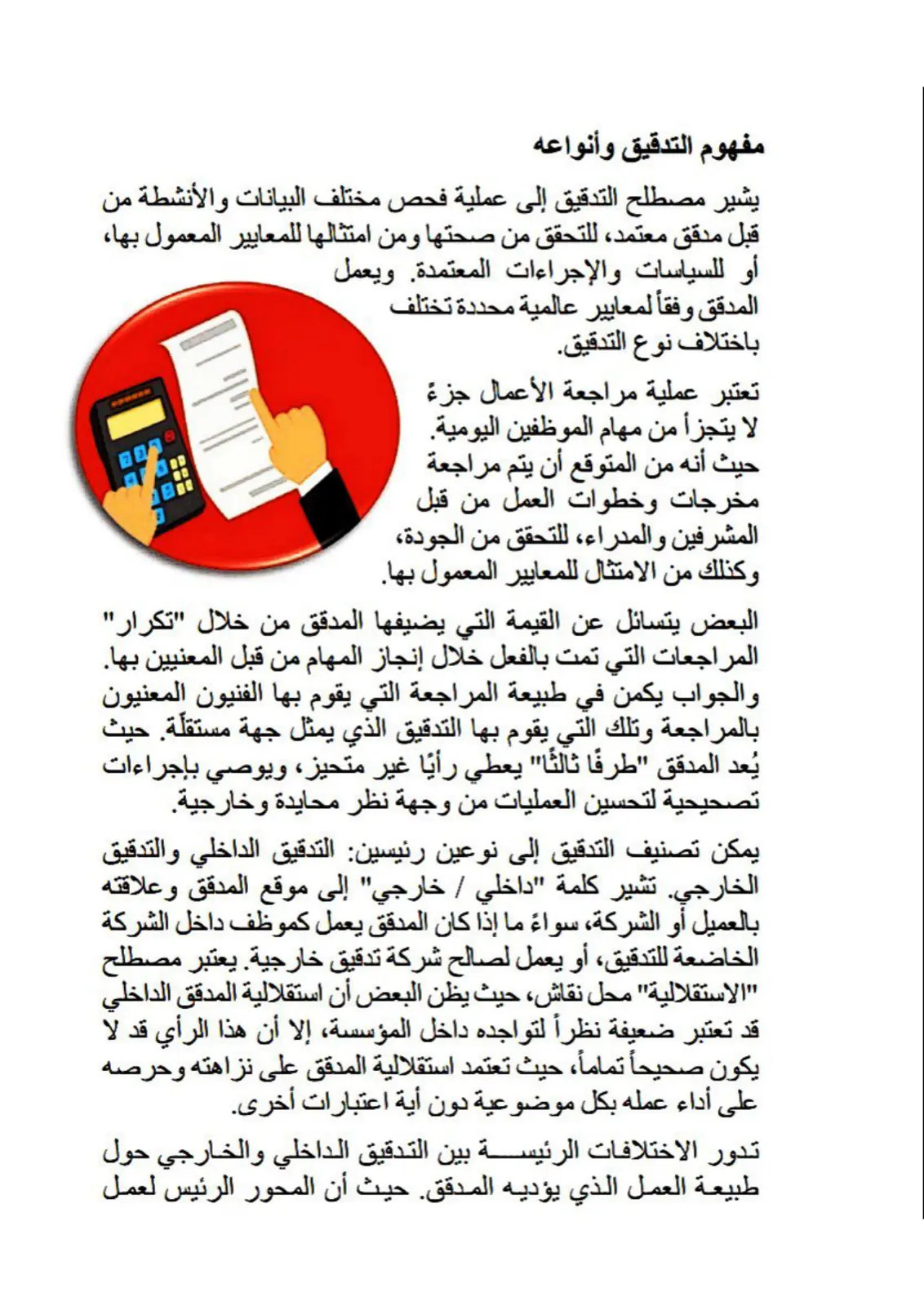غلاف تقرير مفهوم التدقيق وأنواعه