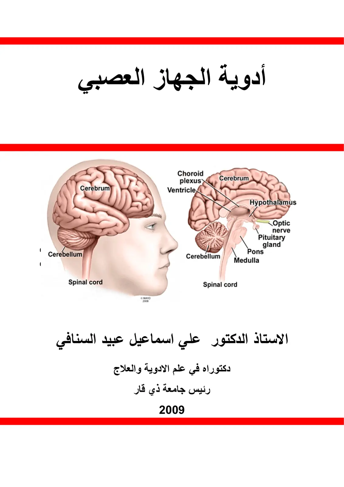 غلاف تقرير أدوية الجهاز العصبي
