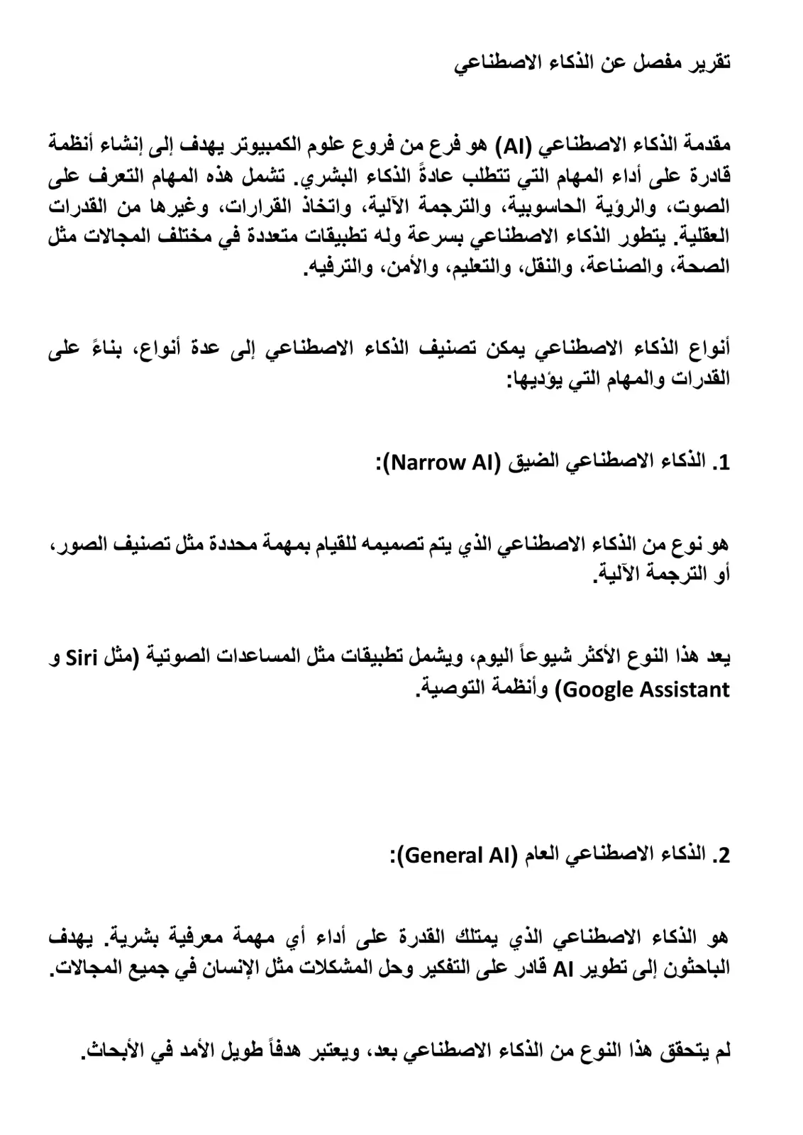 غلاف تقرير تقرير مفصل عن الذكاء الاصطناعي