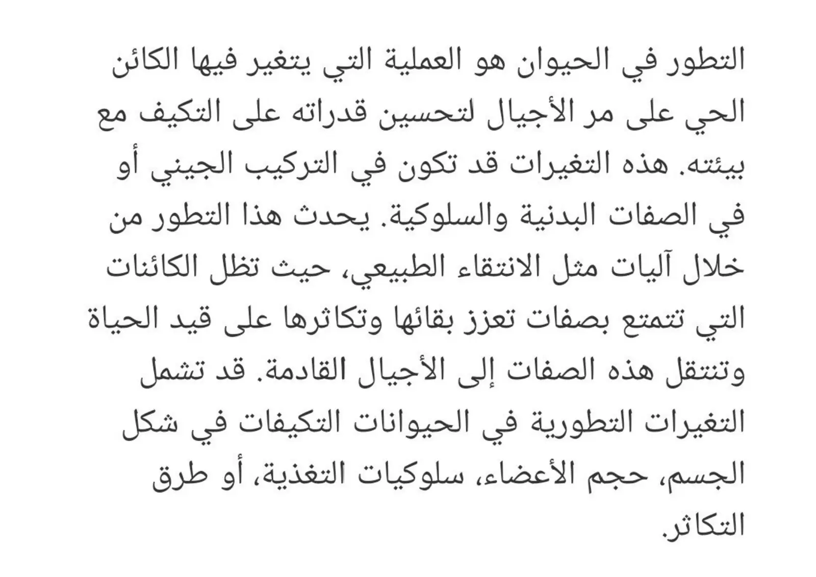 غلاف تقرير التطور في الحيوان
