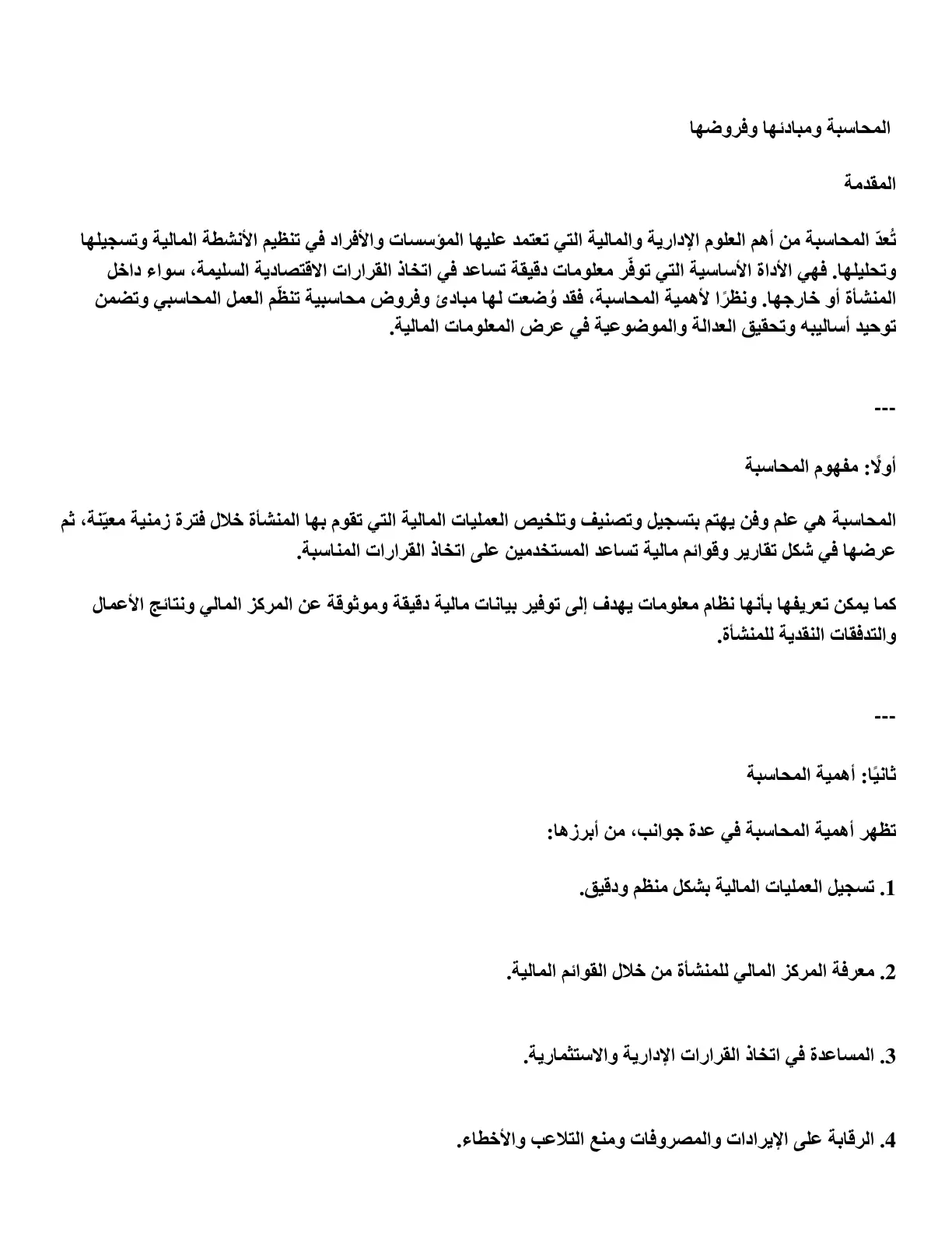 غلاف تقرير المحاسبة ومبادئها وفروضها