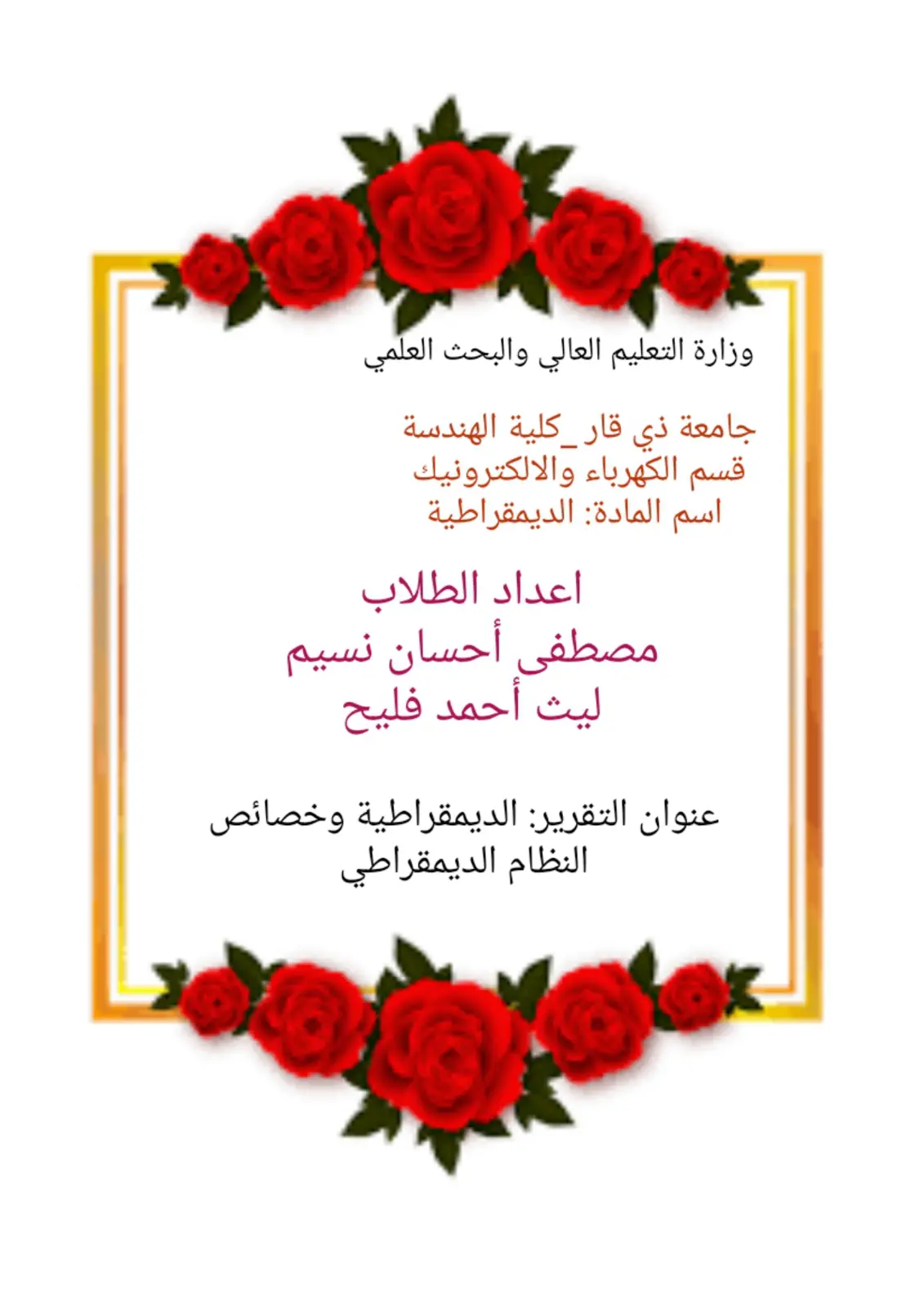 غلاف تقرير الديمقراطية وخصائص النظام الديمقراطي
