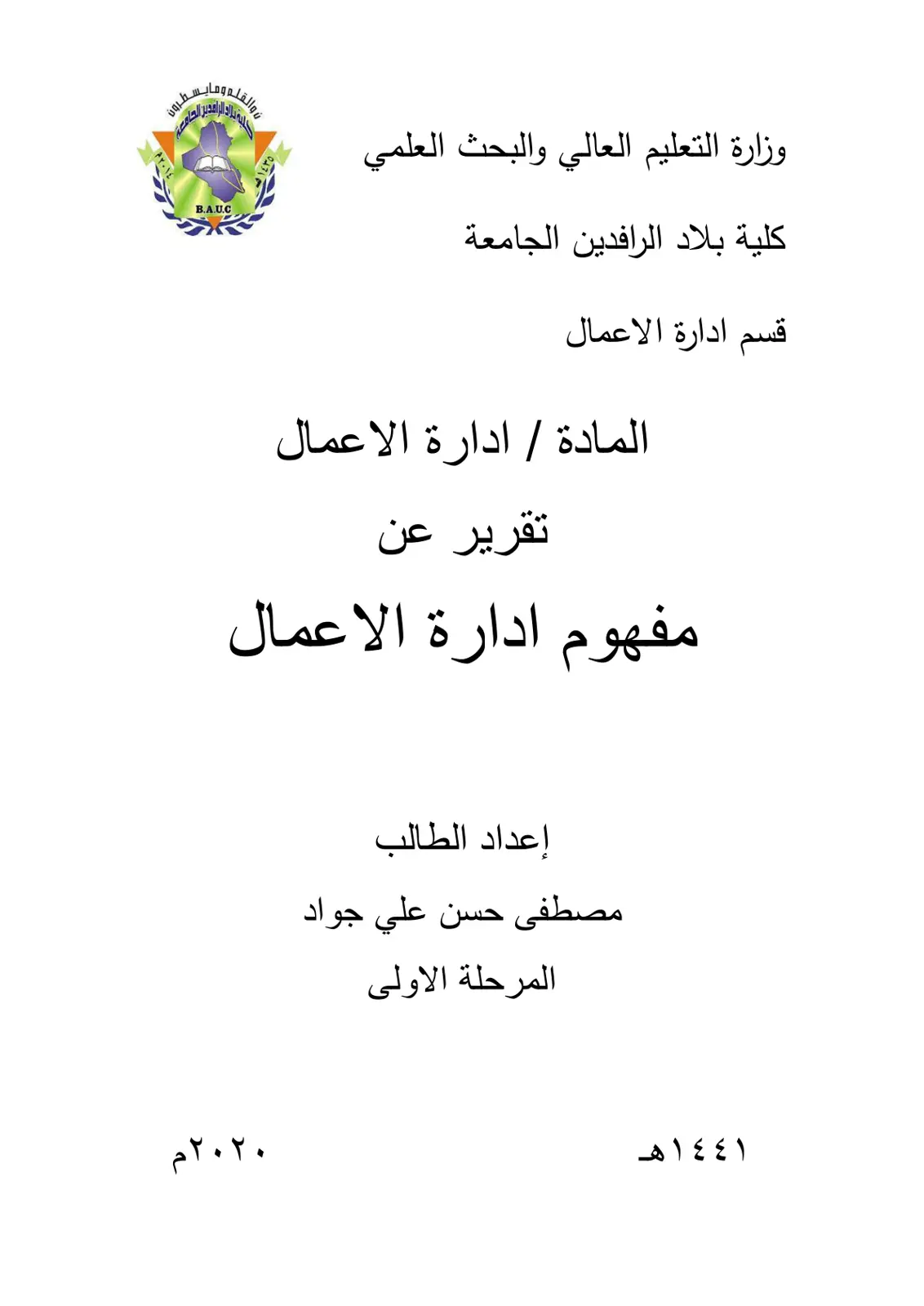 غلاف تقرير مفهوم إدارة الأعمال