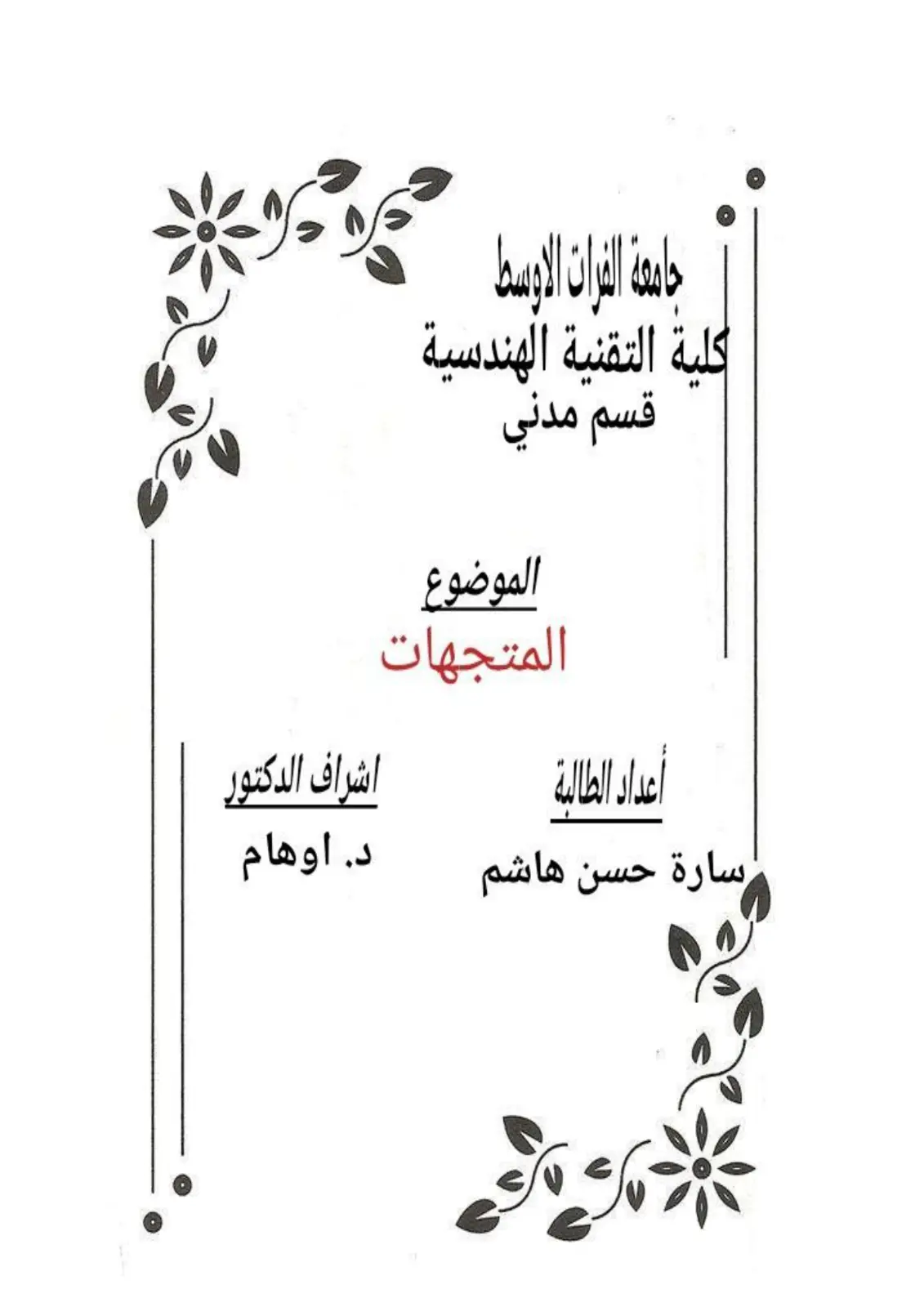 غلاف تقرير المتجهات