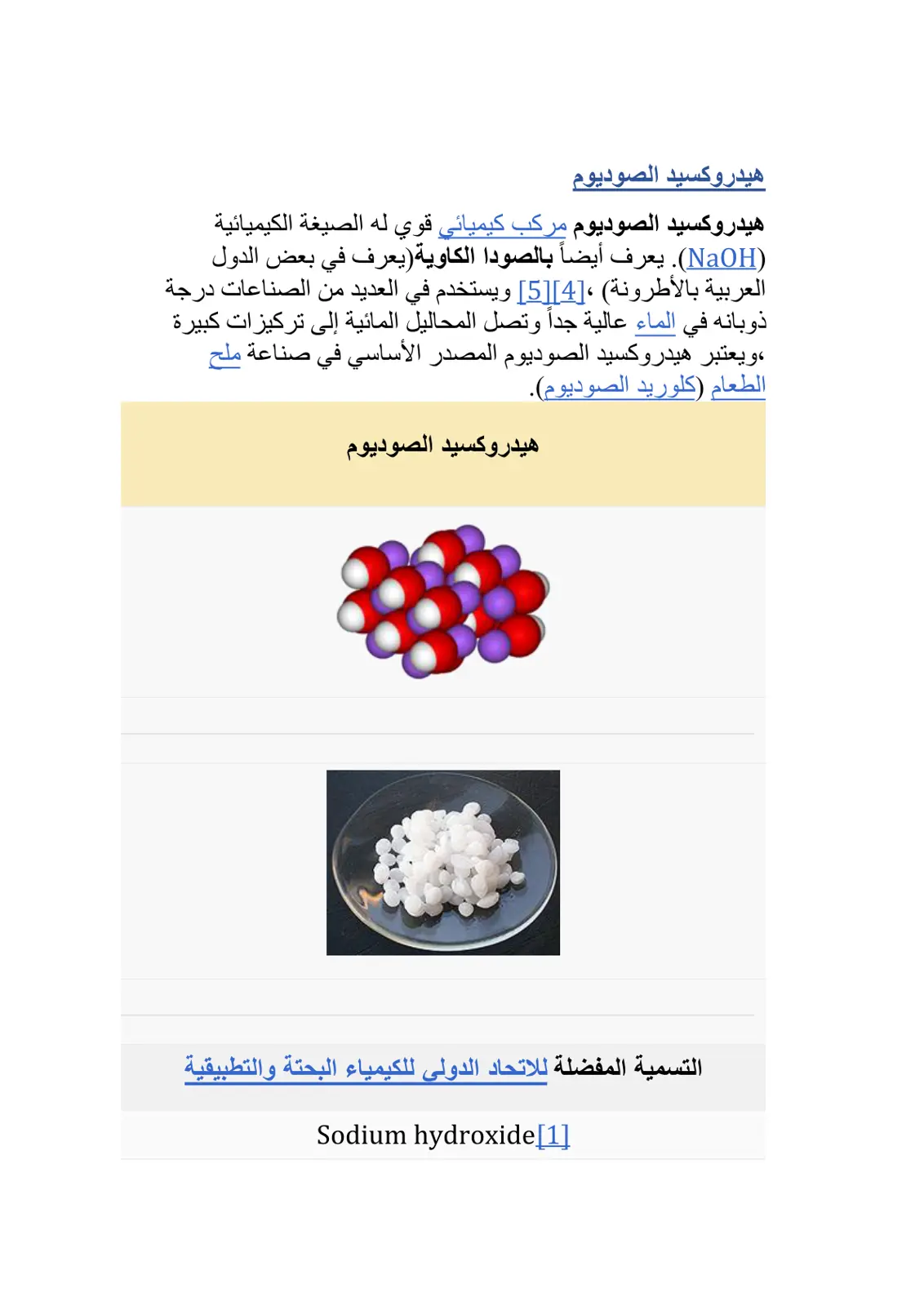 غلاف تقرير هيدروكسيد الصوديوم