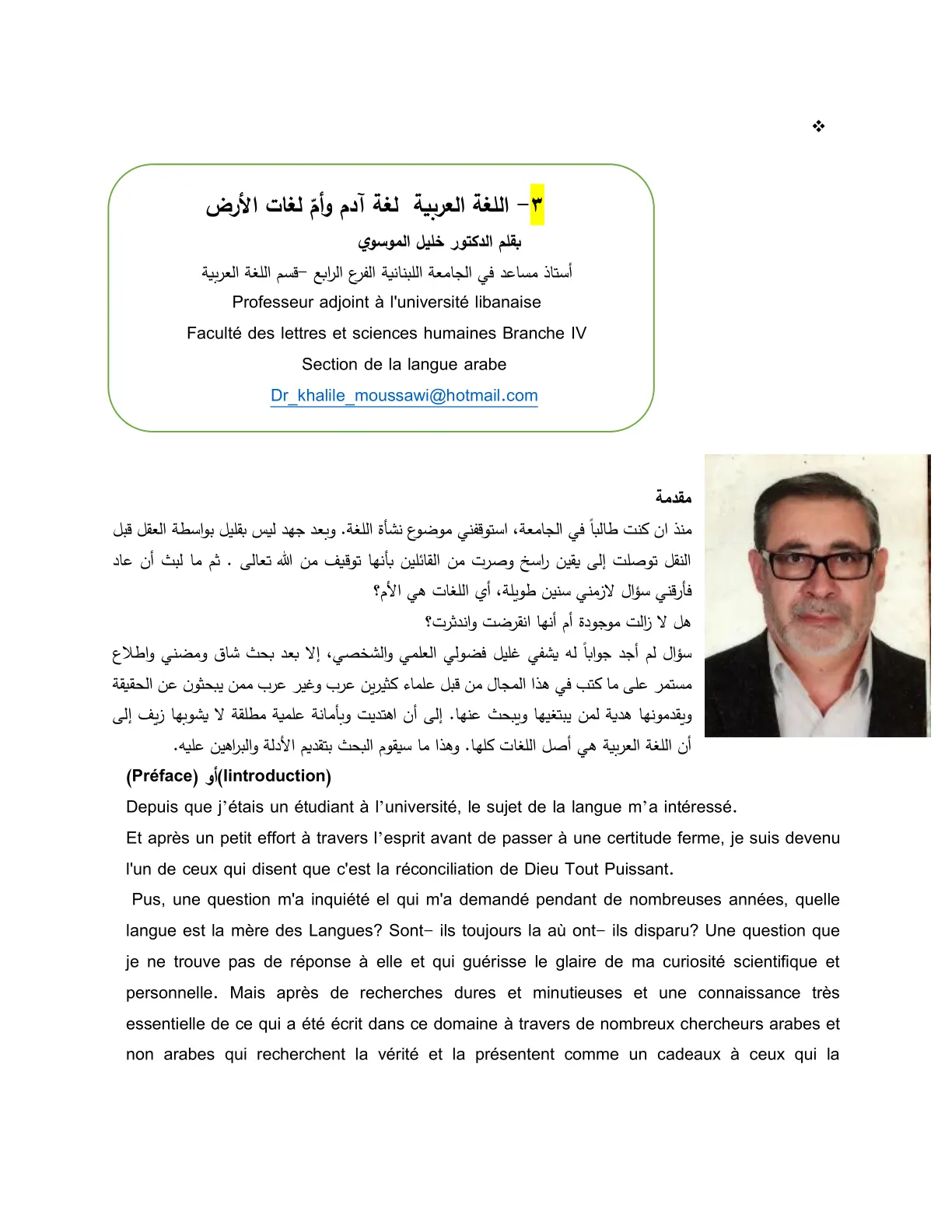غلاف تقرير اللغة العربية لغة آدم وأمّ لغات الأرض