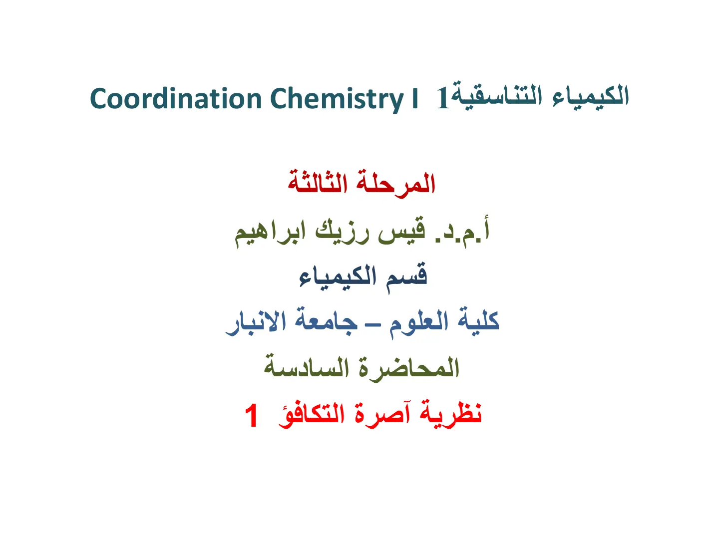 غلاف تقرير الكيمياء التناسقية1 | Coordination Chemistry