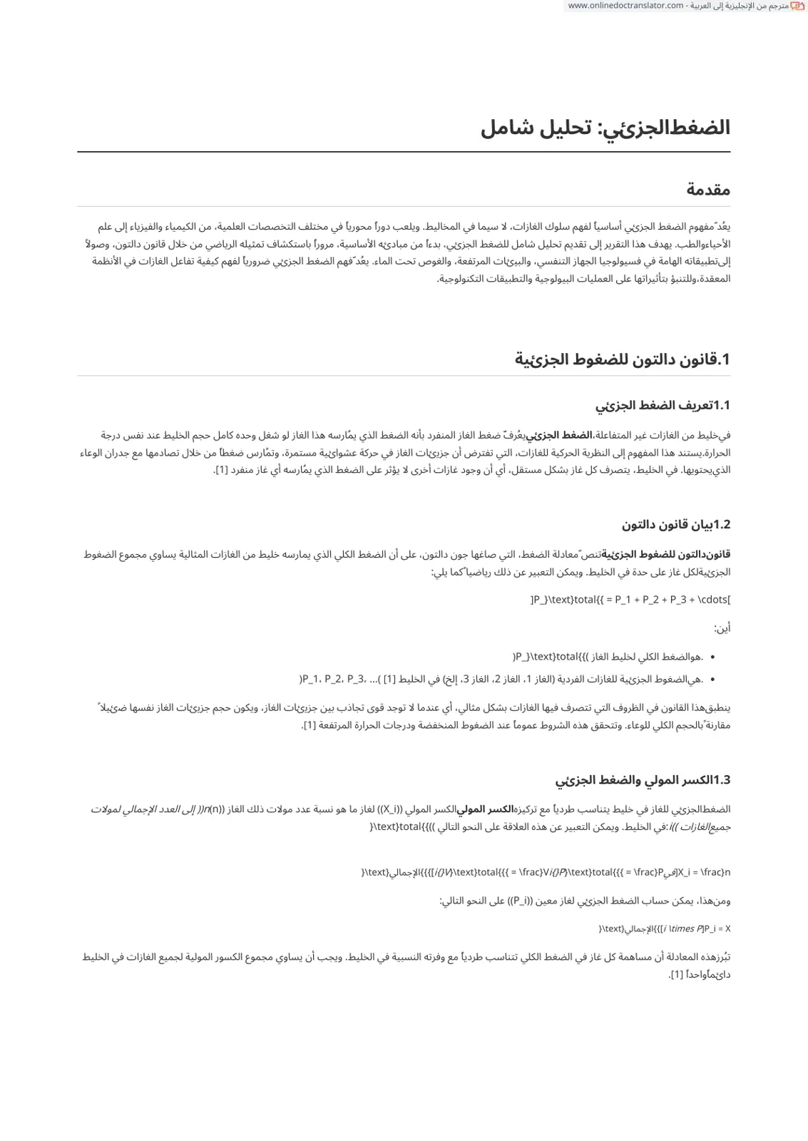 غلاف تقرير الضغط الجزئي: تحليل شامل