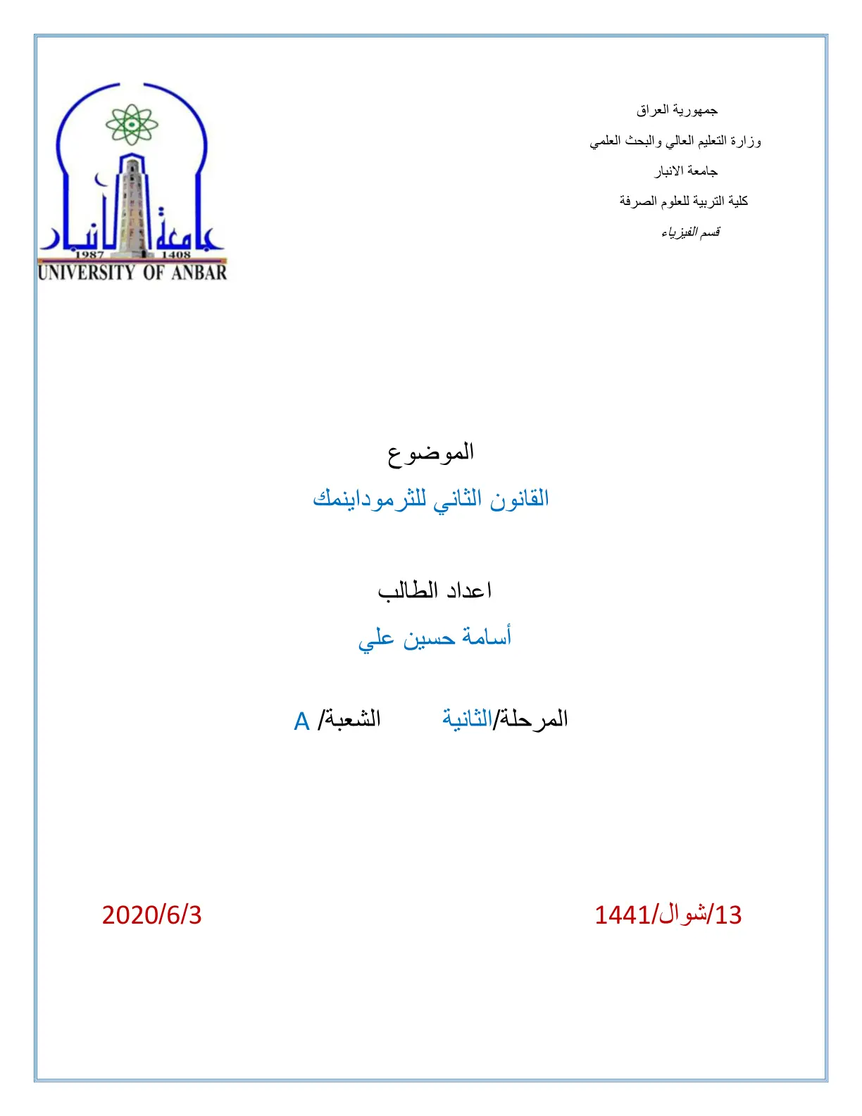 غلاف تقرير القانون الثاني للثرموداينمك