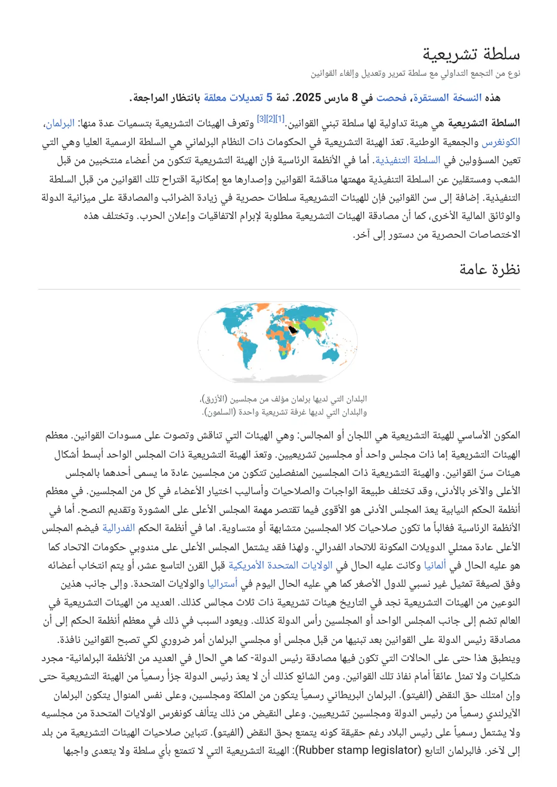 غلاف تقرير سلطة تشريعية